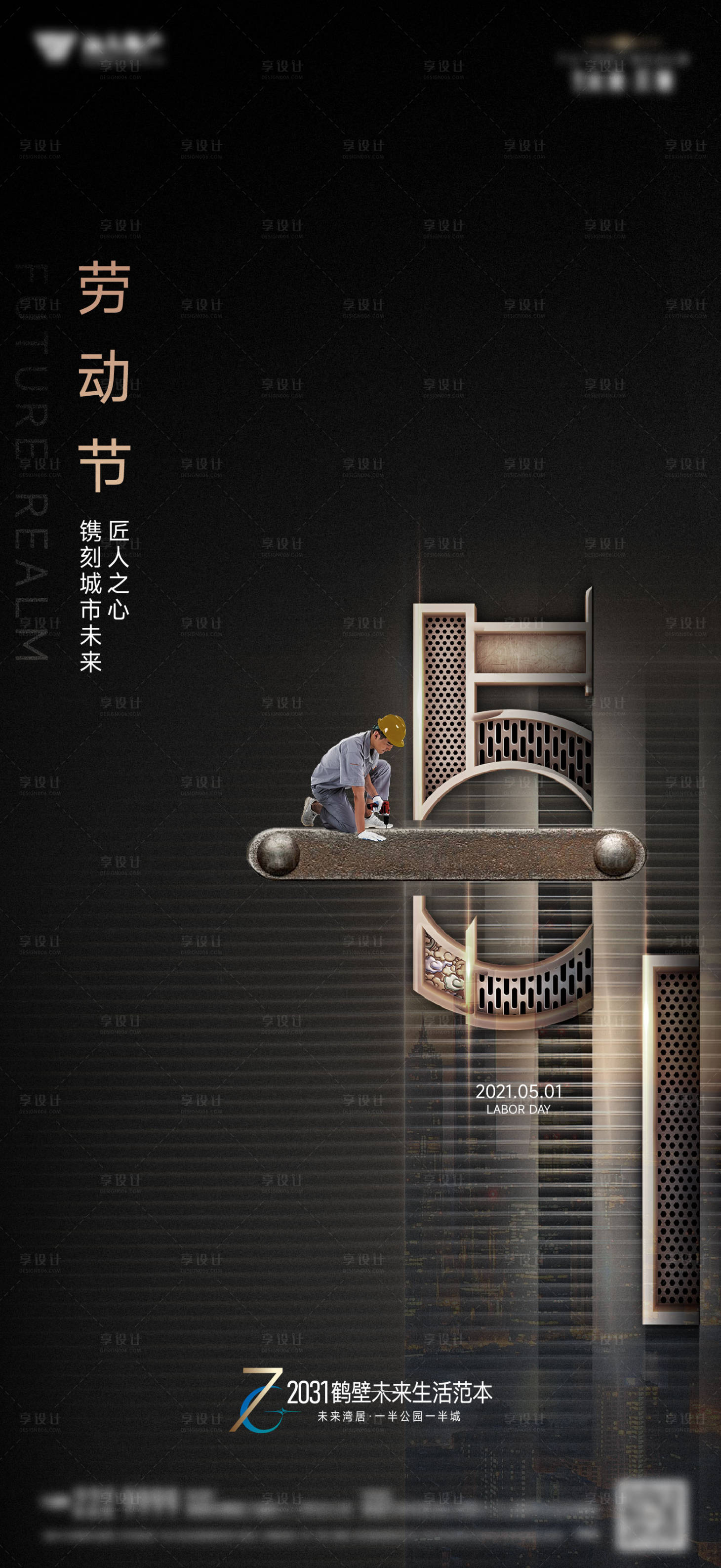 源文件下載【享設計】搜索編號：99370028137959087【五一勞動節海報】