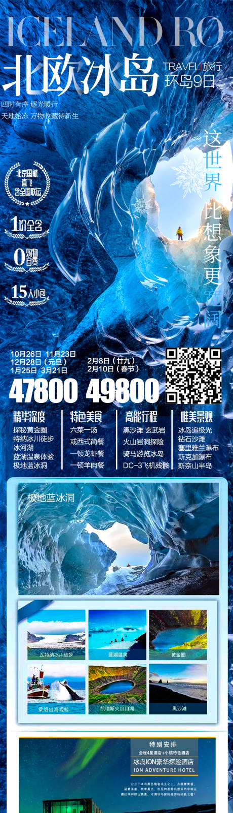 源文件下载【享设计】搜索编号：50400027838962096【冰岛欧洲旅游海报 】