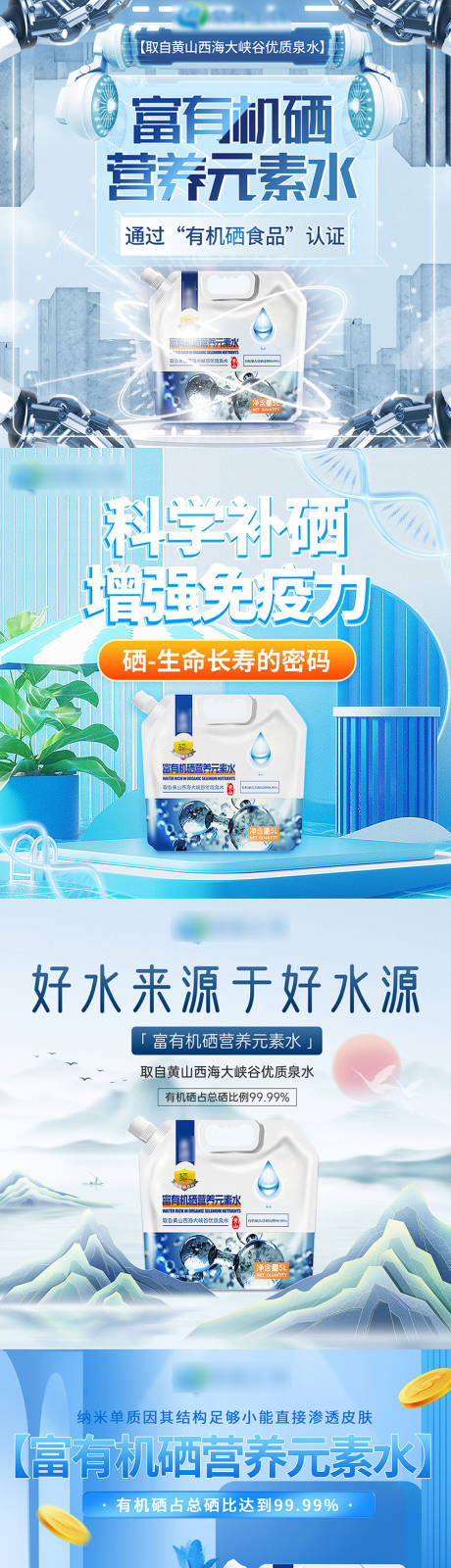 源文件下载【硒水产品详情页主图banner】编号：30800028065887816