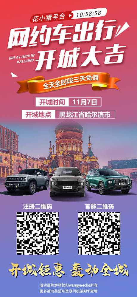 源文件下载【出行海报】编号：89810028011576607