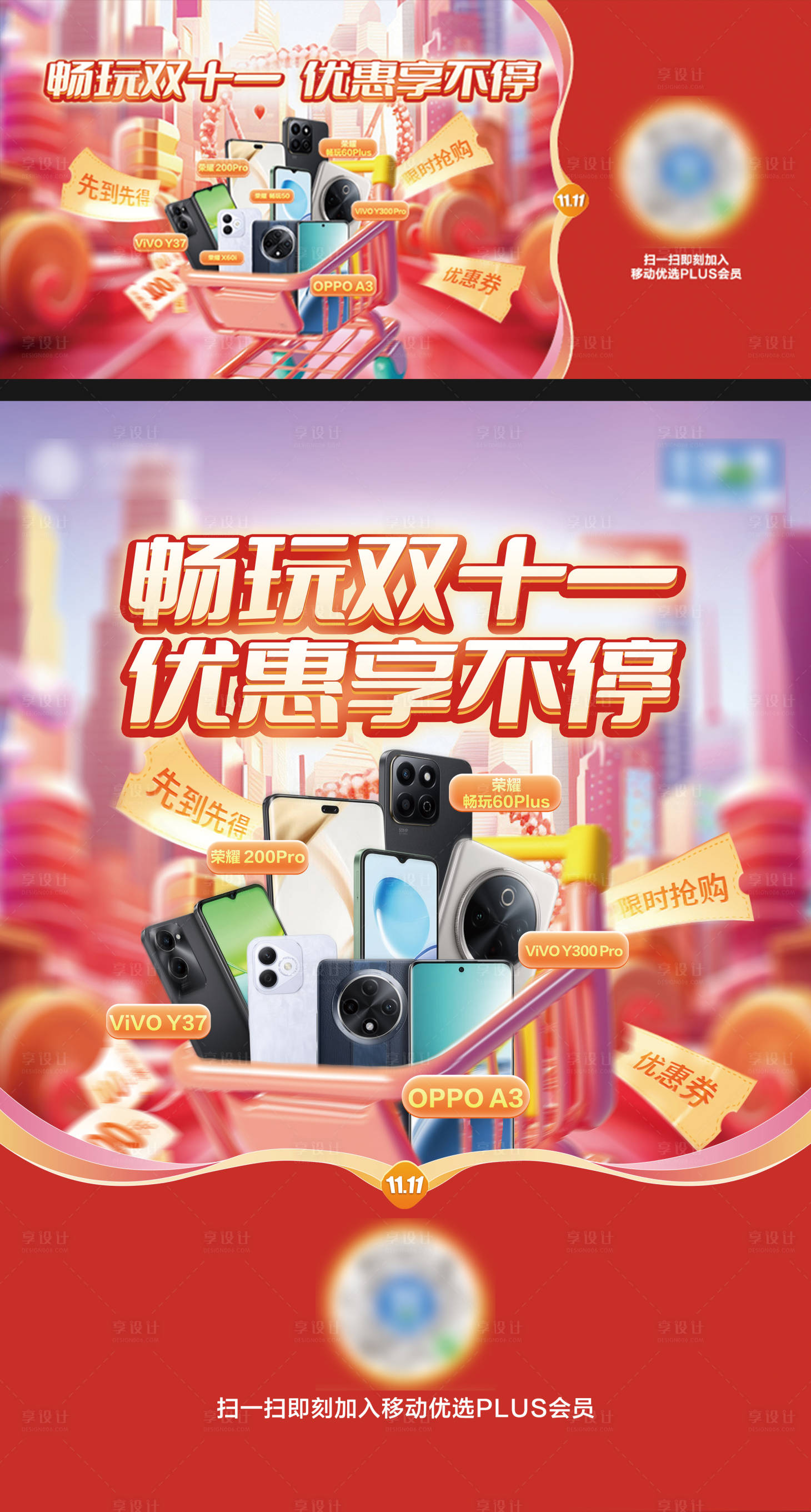 源文件下载【双11购机优惠banner】编号：50910027772147507