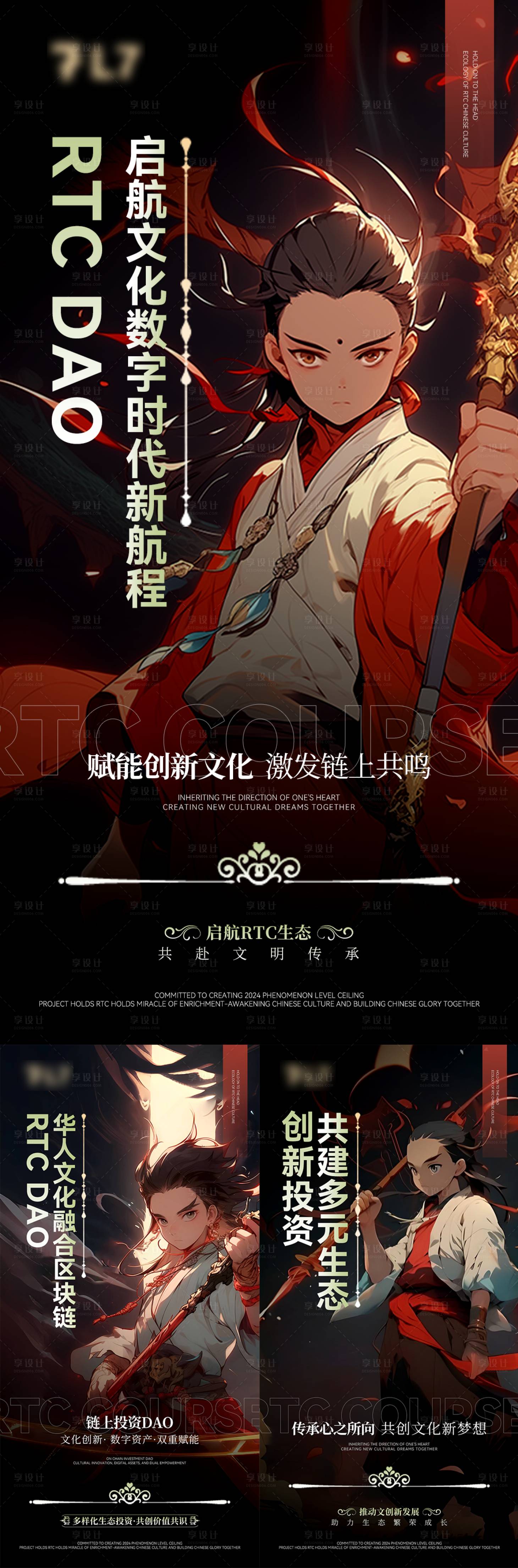 源文件下載【享設計】搜索編號：31940027985586663【web3區塊鏈海報】