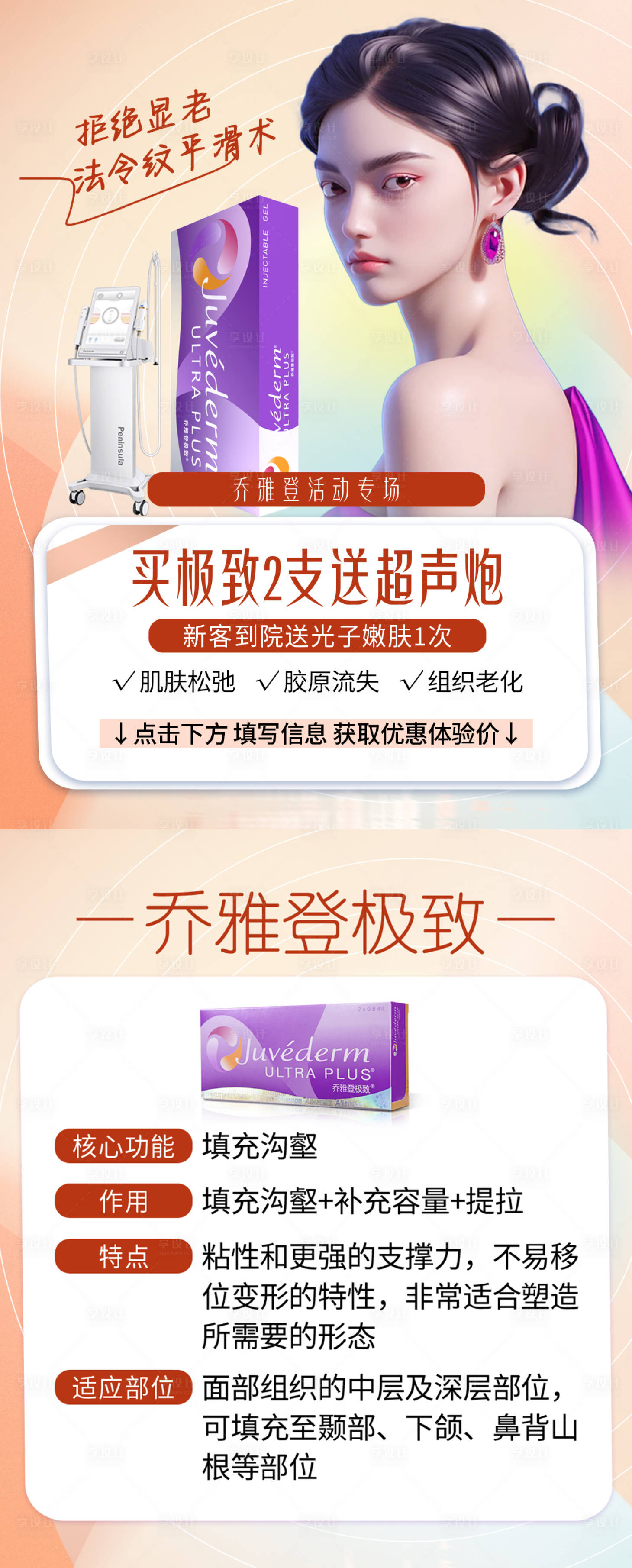 源文件下载【享设计】搜索编号：58930028028191546【医美活动乔雅登落地页】