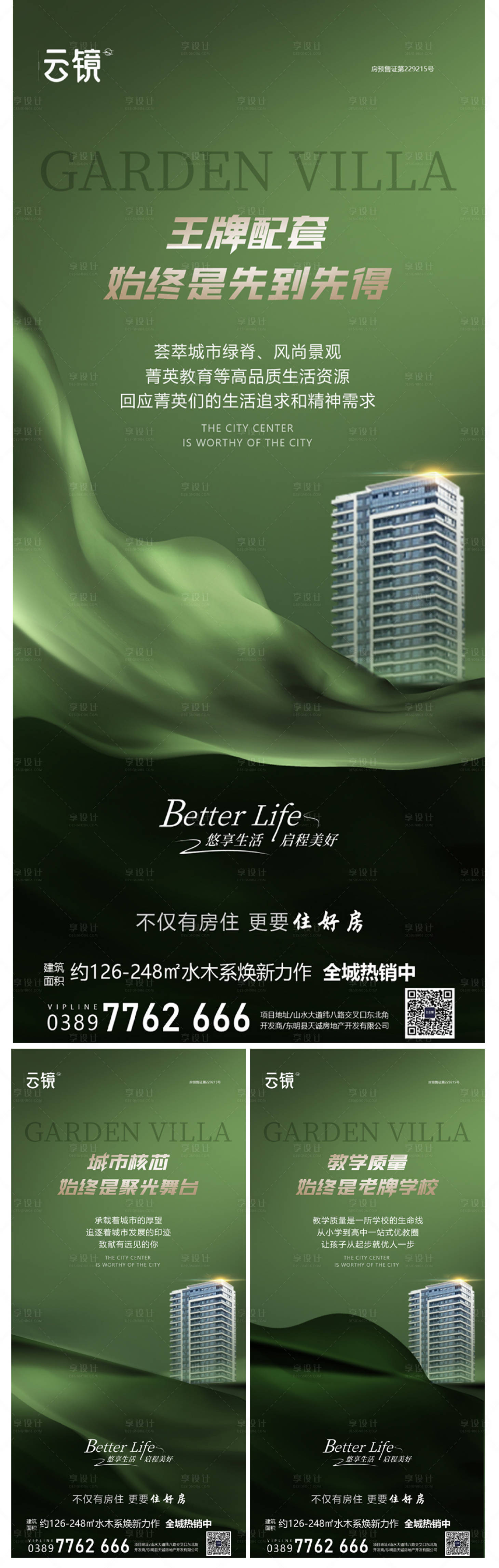 源文件下載【房地產現房地段配套價值點海報】編號：85340027635158032
