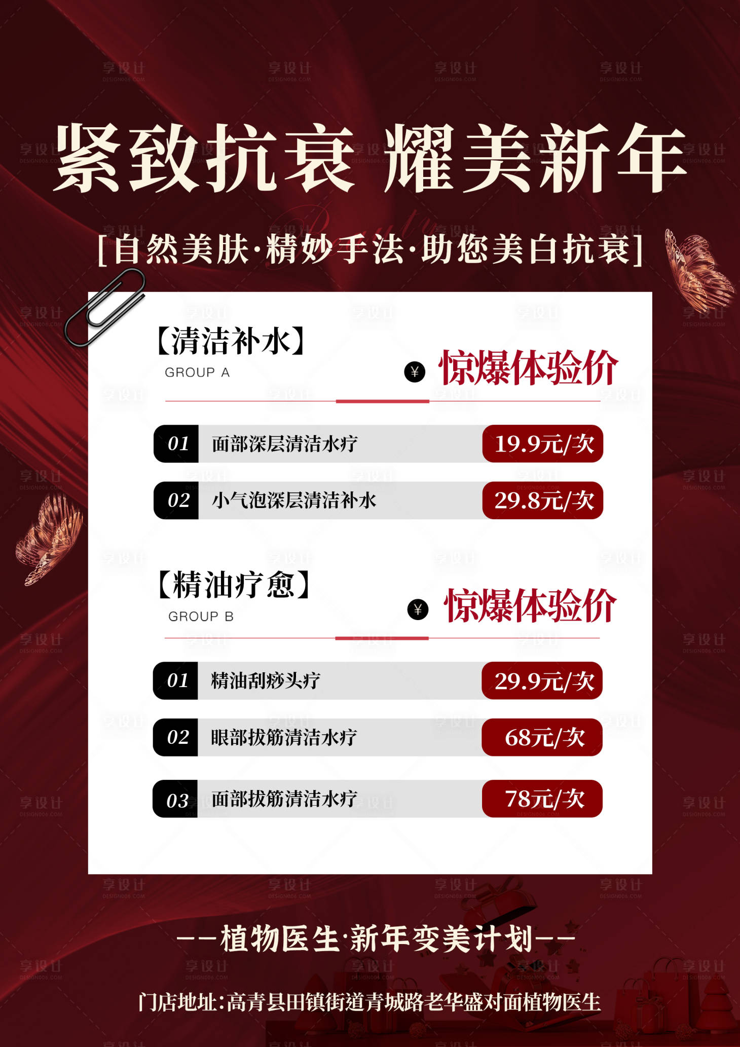 源文件下載【享設計】搜索編號：53390028055347082【美膚年終特惠】