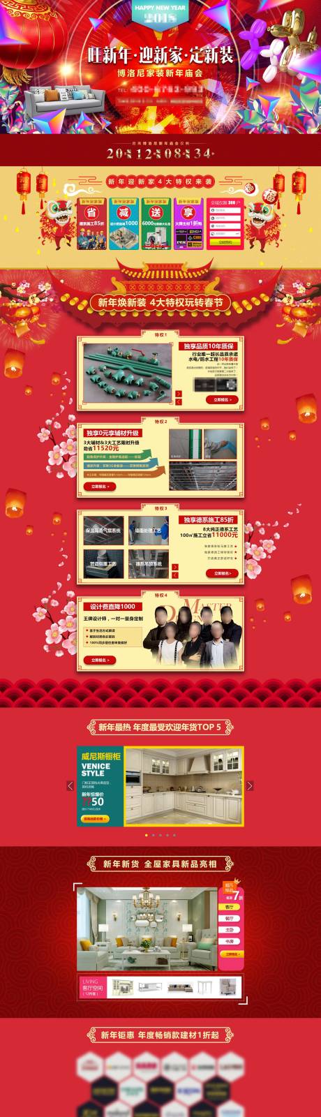 旺新年定家装电商首页