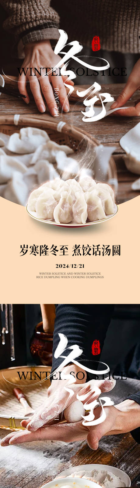 源文件下载【冬至节气海报系列】编号：80430027839211485