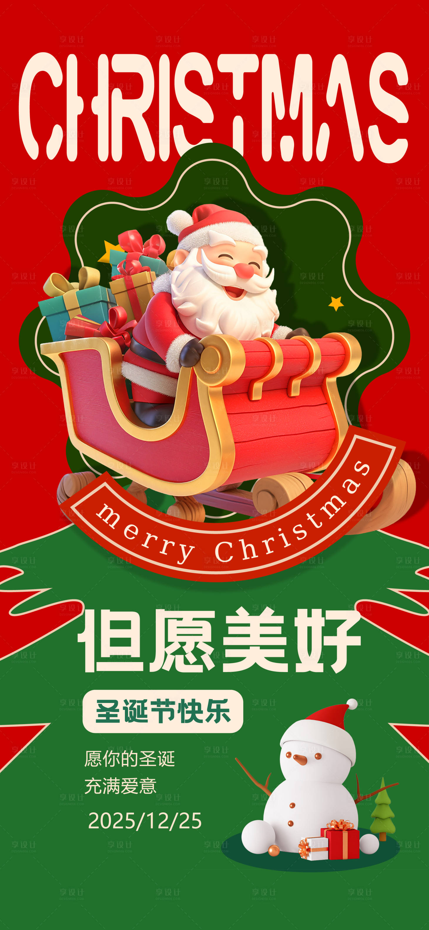 源文件下載【享設(shè)計(jì)】搜索編號(hào)：65100028034137335【圣誕節(jié)海報(bào)】