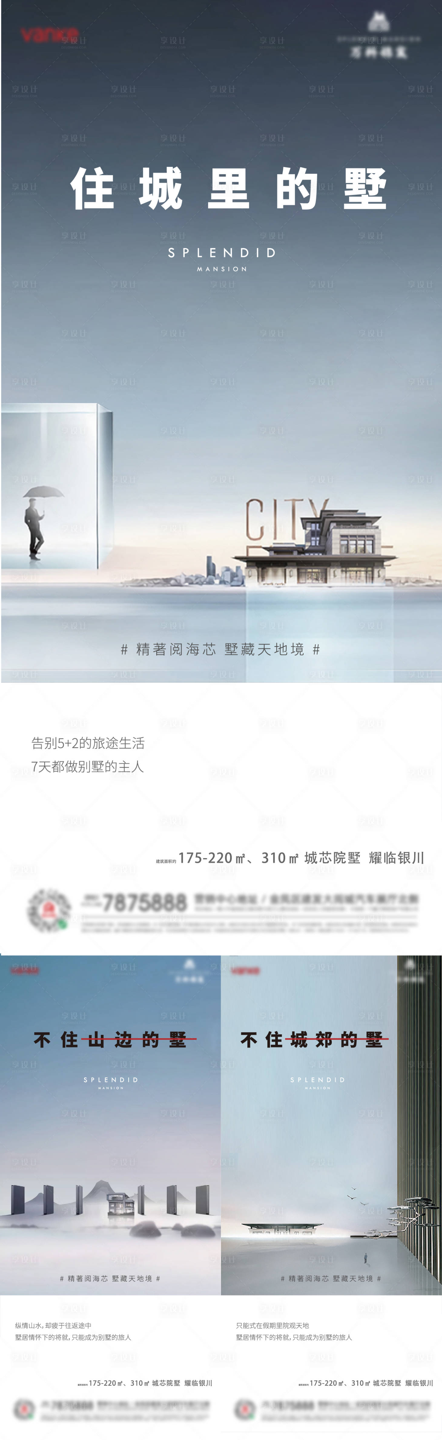 源文件下载【享设计】搜索编号：82660027693054421【入市价值点系列海报】