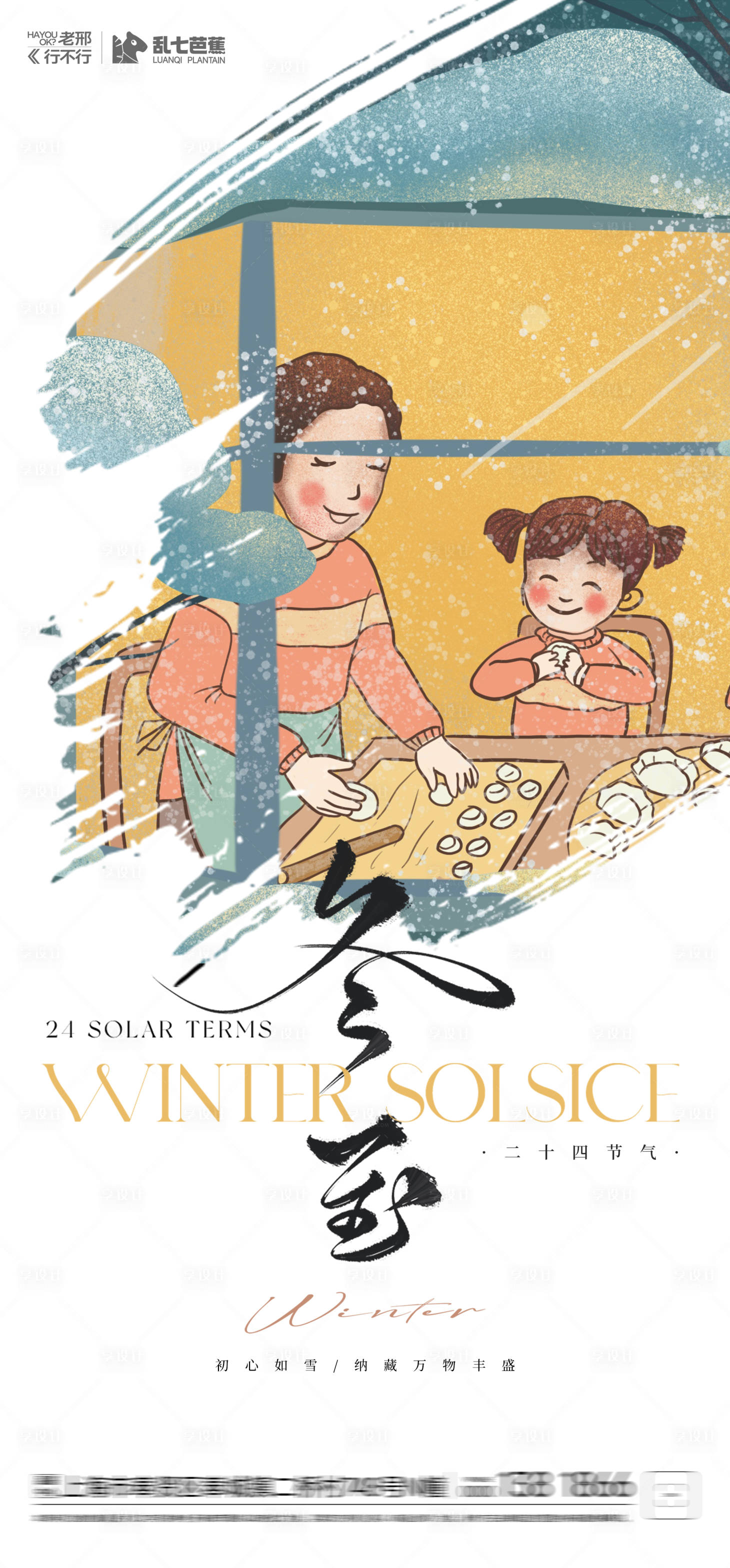 源文件下载【冬至节气海报】编号：71880027714646565