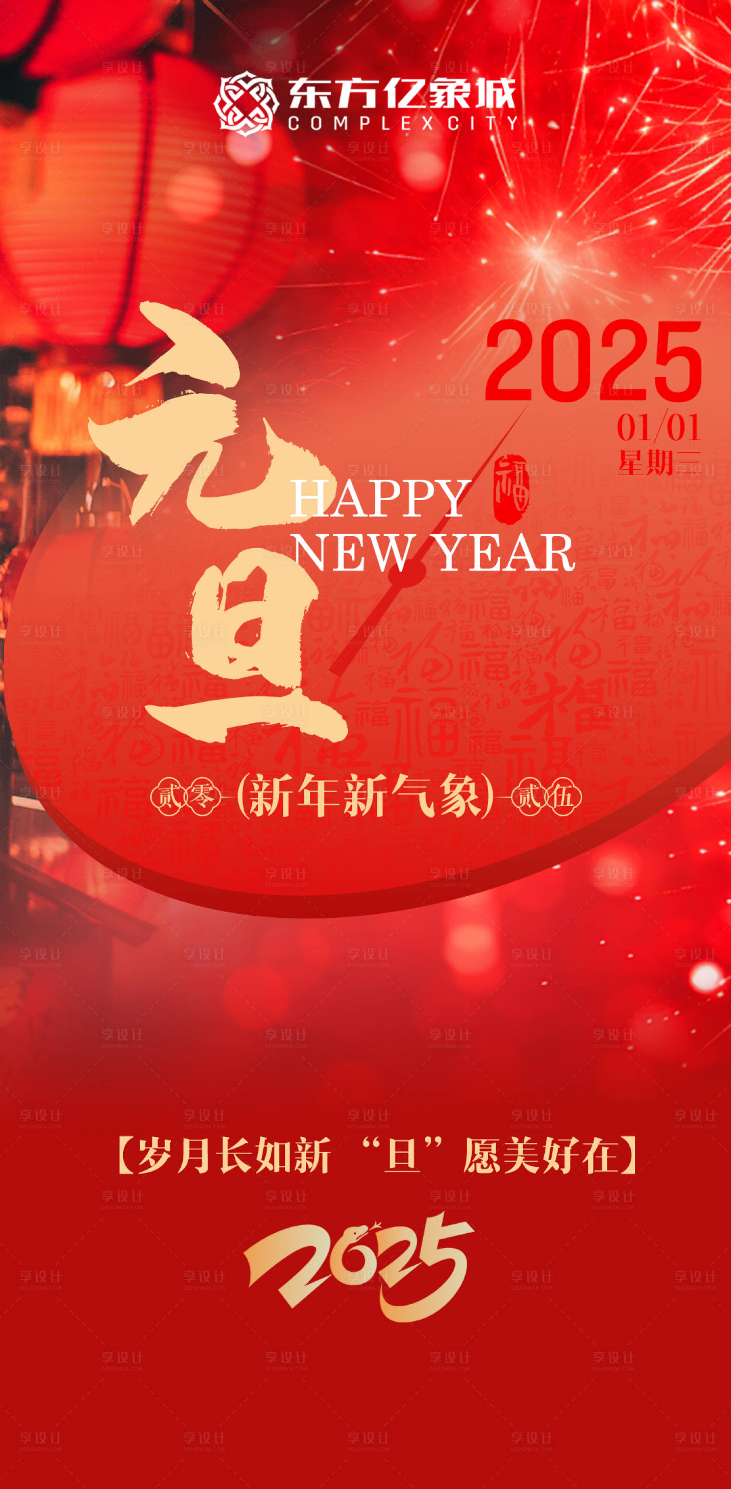 源文件下载【享设计】搜索编号：83820028133653663【元旦海报】
