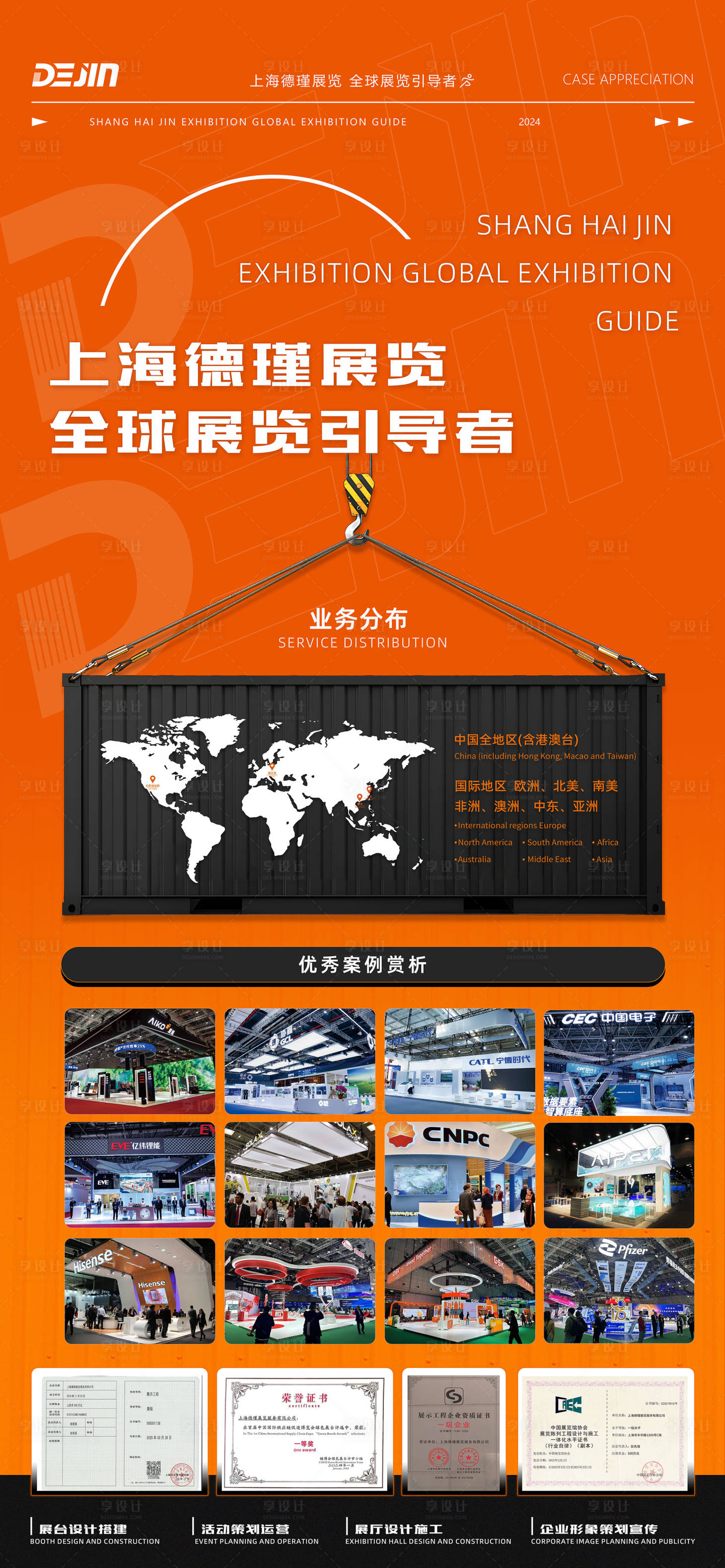 源文件下載【享設計】搜索編號：80910027680734057【公司案例海報】