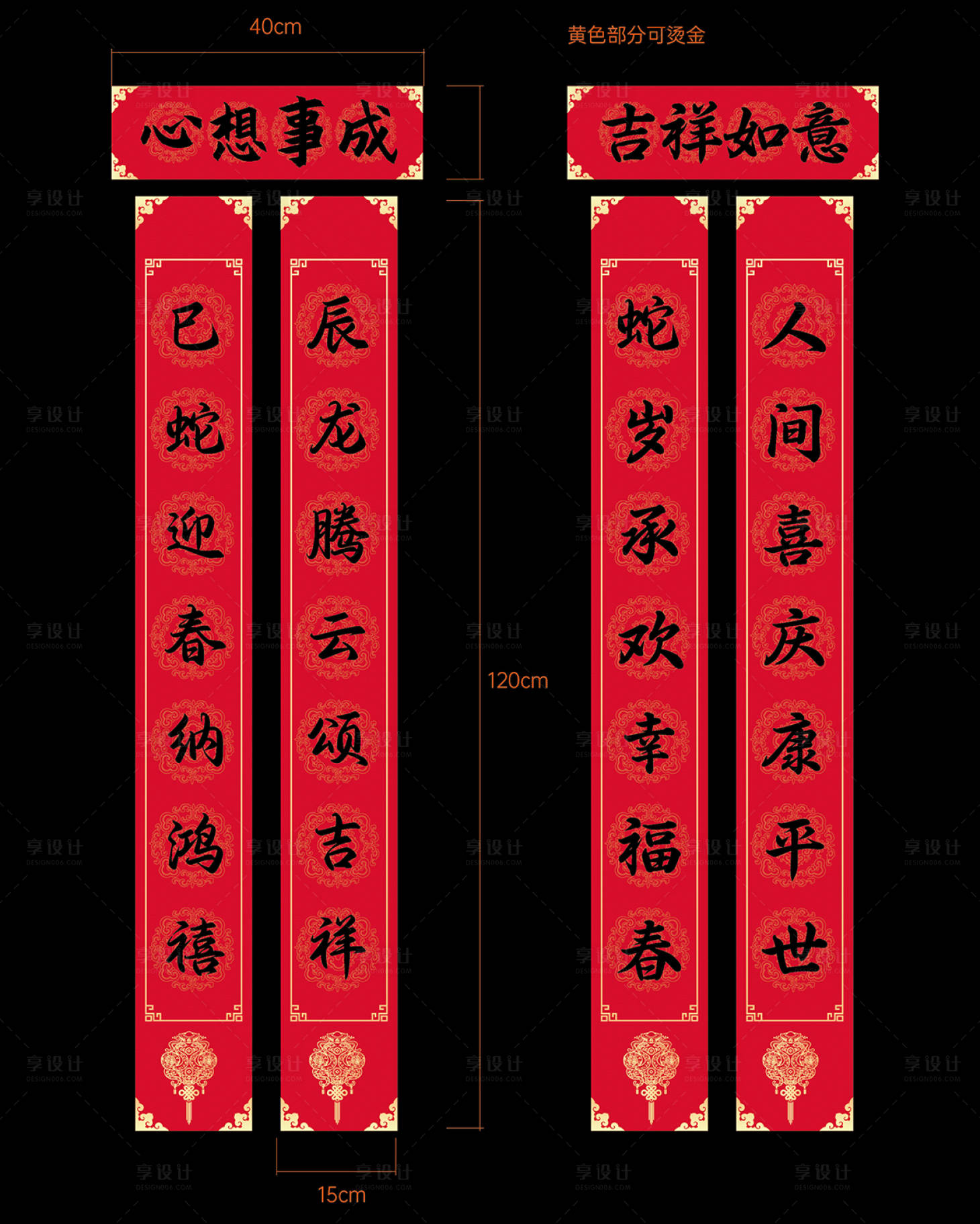 源文件下载【春联】编号：53930028110955756