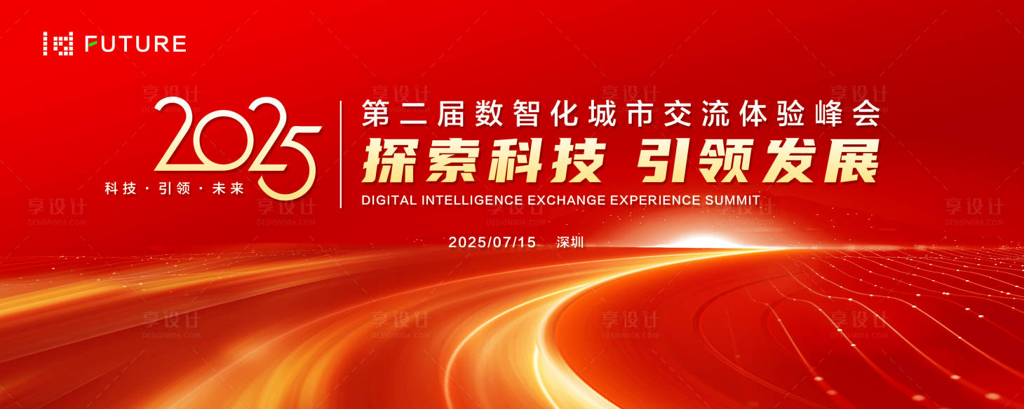 源文件下载【享设计】搜索编号：65130027681334713【峰会论坛会议科技发布会年会主形象】