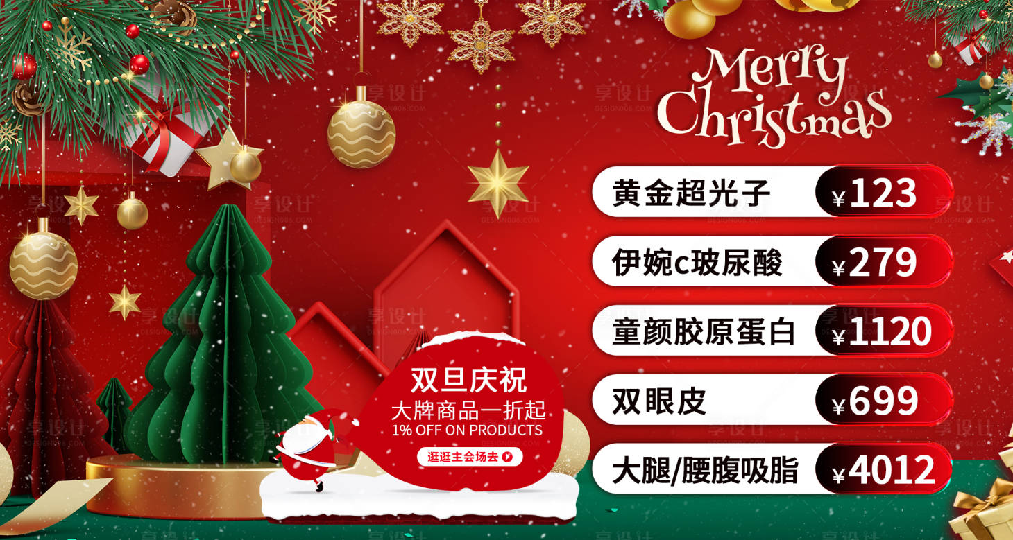 源文件下载【医美美团双旦轮播图】编号：80030027817036873