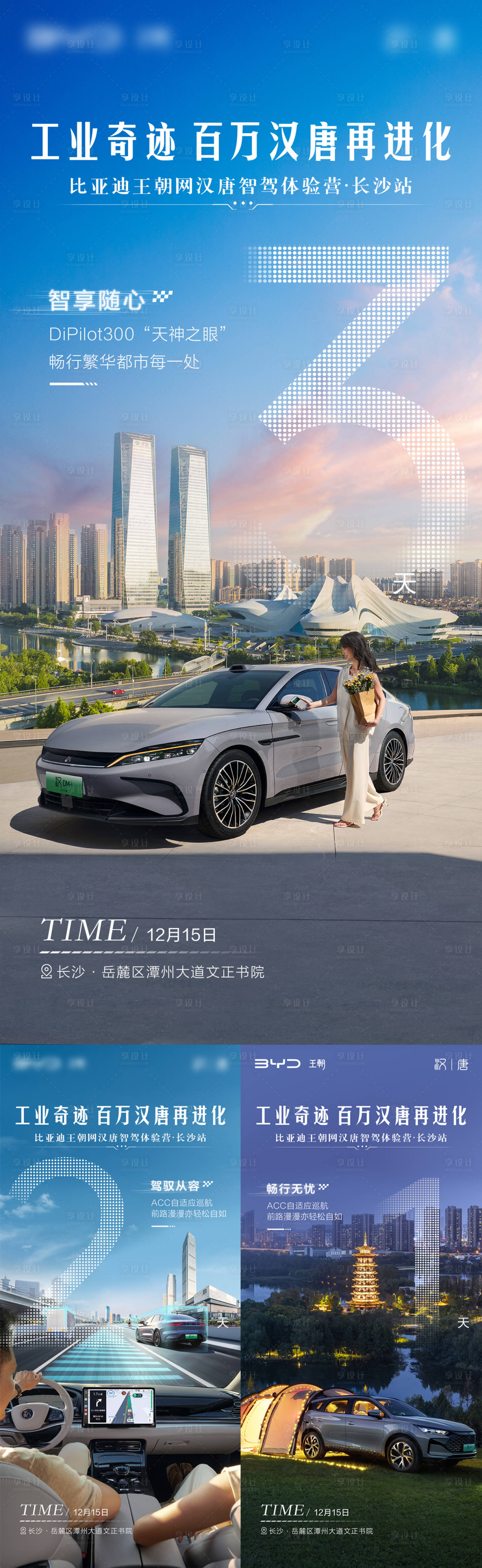 源文件下載【汽車試駕倒計時海報】編號：79780027892159601