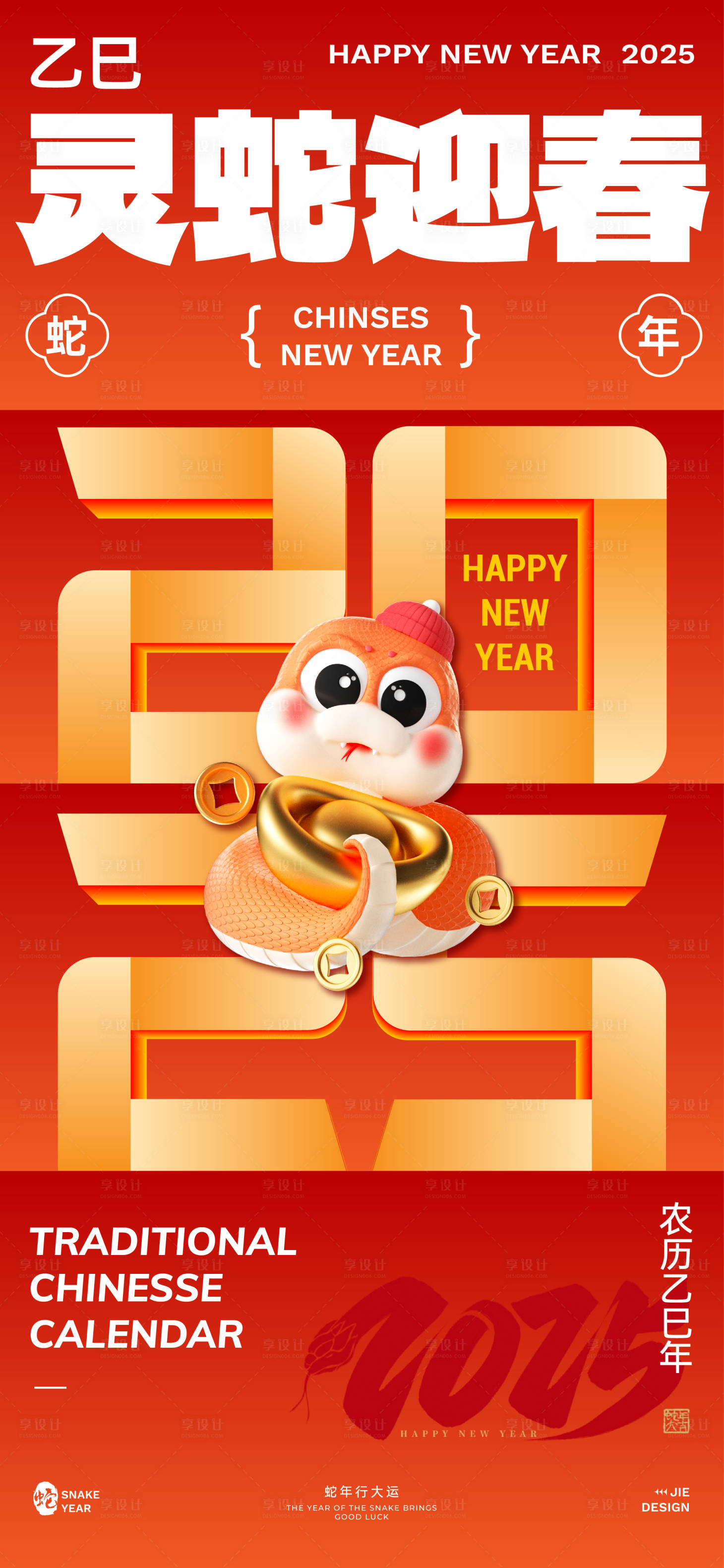 源文件下載【享設計】搜索編號：32790028147926643【2025靈蛇迎春喜慶海報】