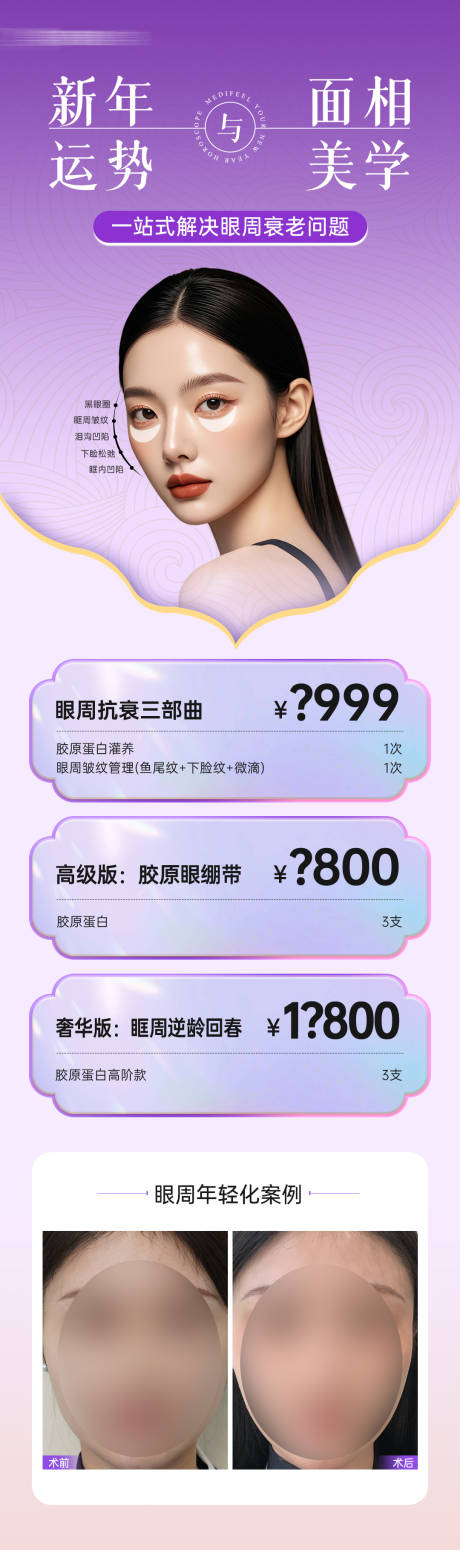 源文件下载【享设计】搜索编号：66880028109739124【医美项目案例海报】