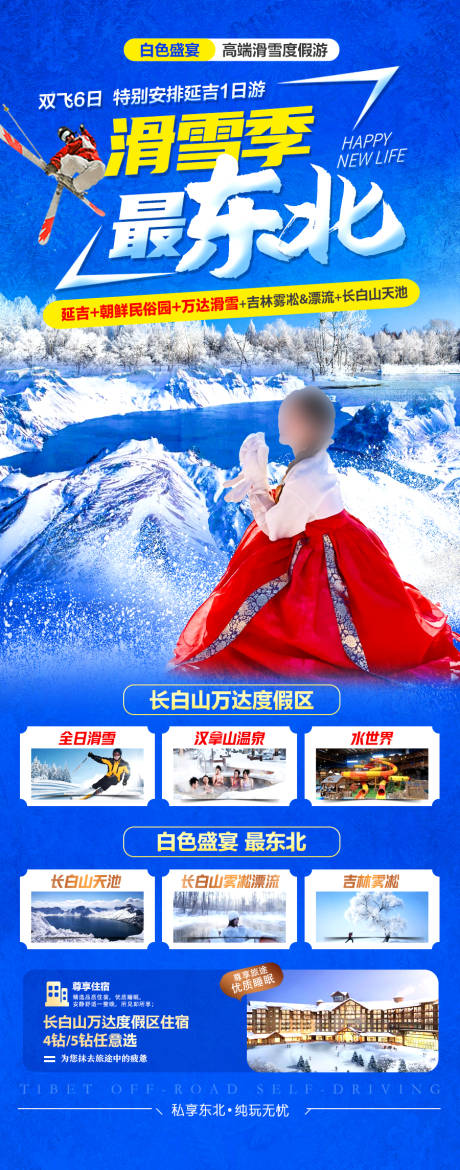 源文件下載【東北雪鄉(xiāng)長白山哈爾濱旅游海報】編號：28530027569793333