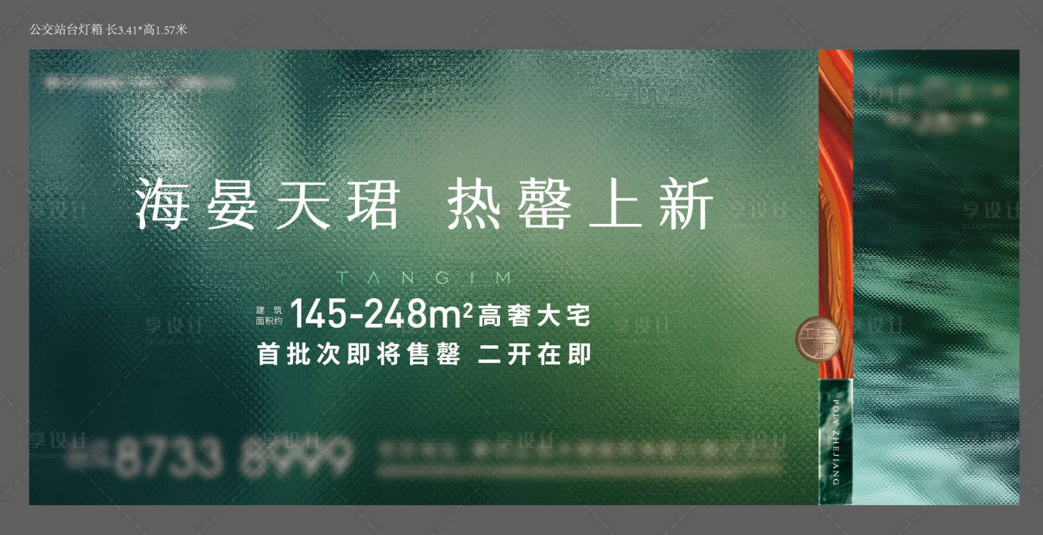 源文件下载【享设计】搜索编号：76470027944363539【热销主形象开盘户外kv】