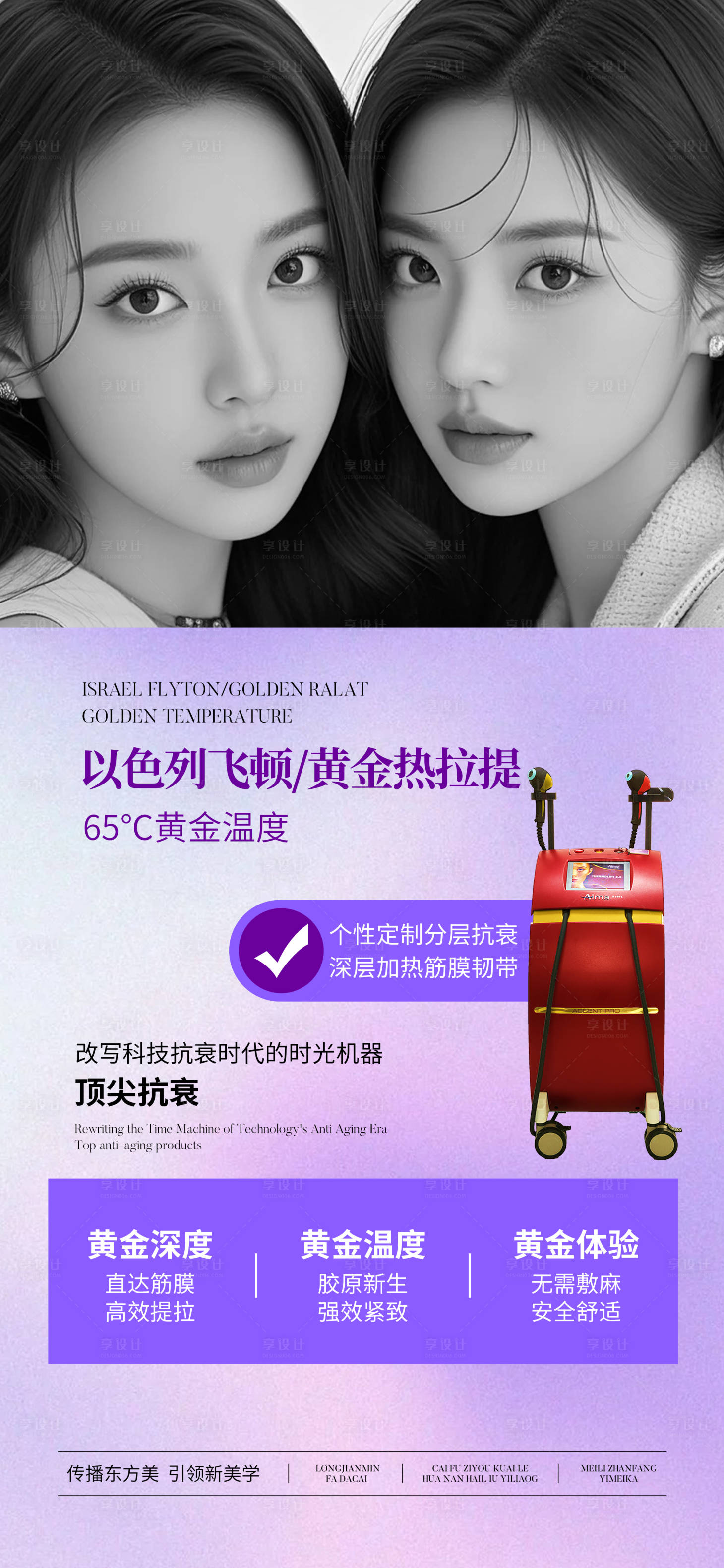源文件下载【享设计】搜索编号：66410027805638318【黄金热拉提仪器海报】