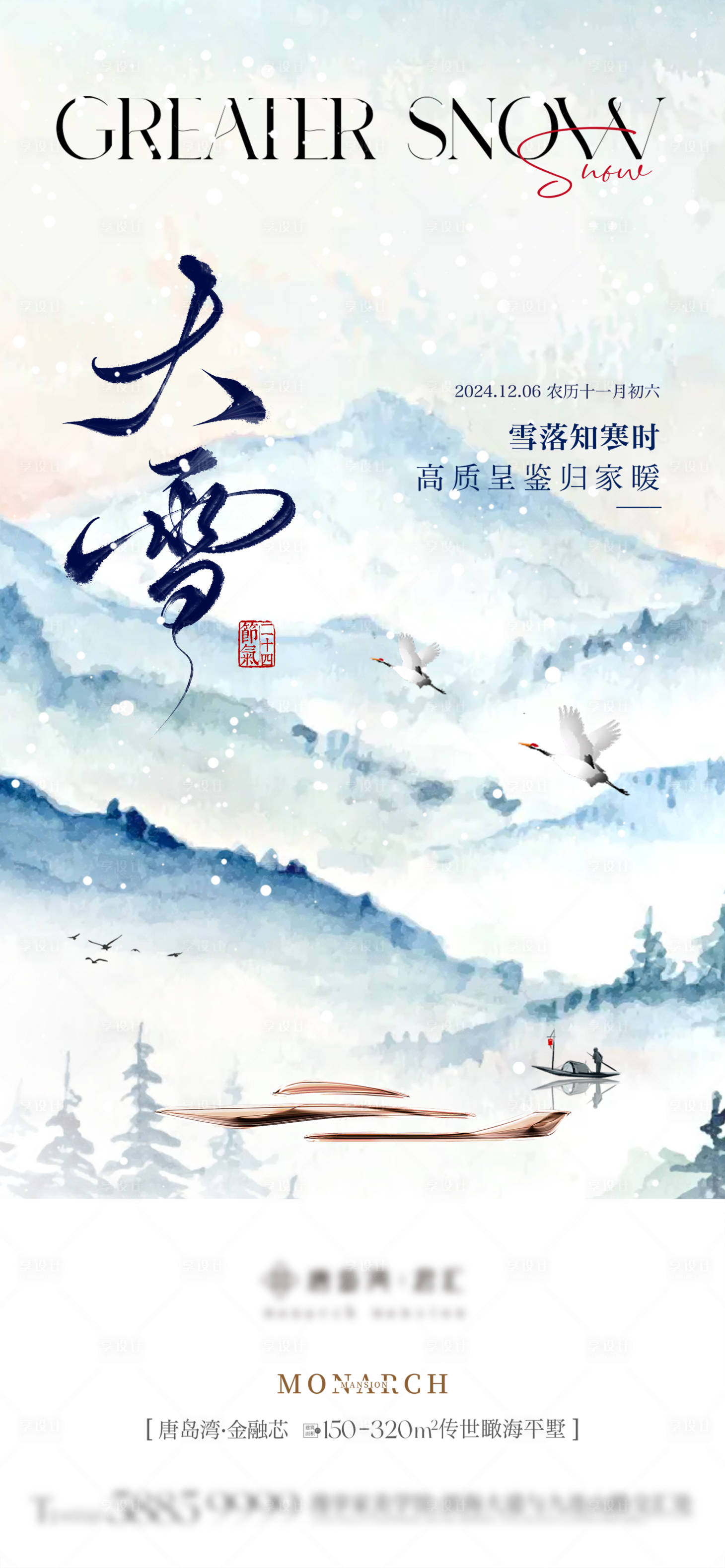 源文件下载【大雪海报】编号：25560027800785131