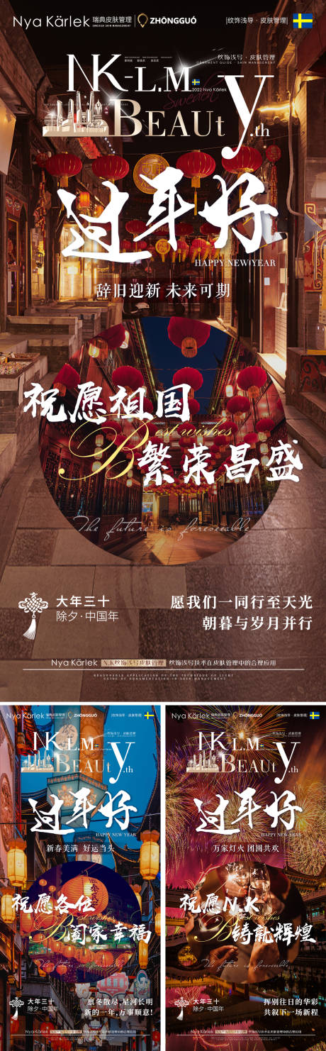 源文件下載【享設計】搜索編號：91670027978422831【過年節日節慶除夕海報】
