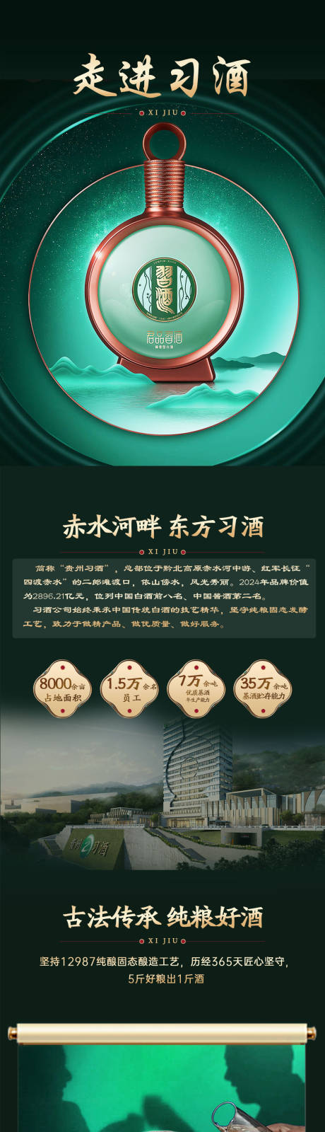 习酒主题活动页面