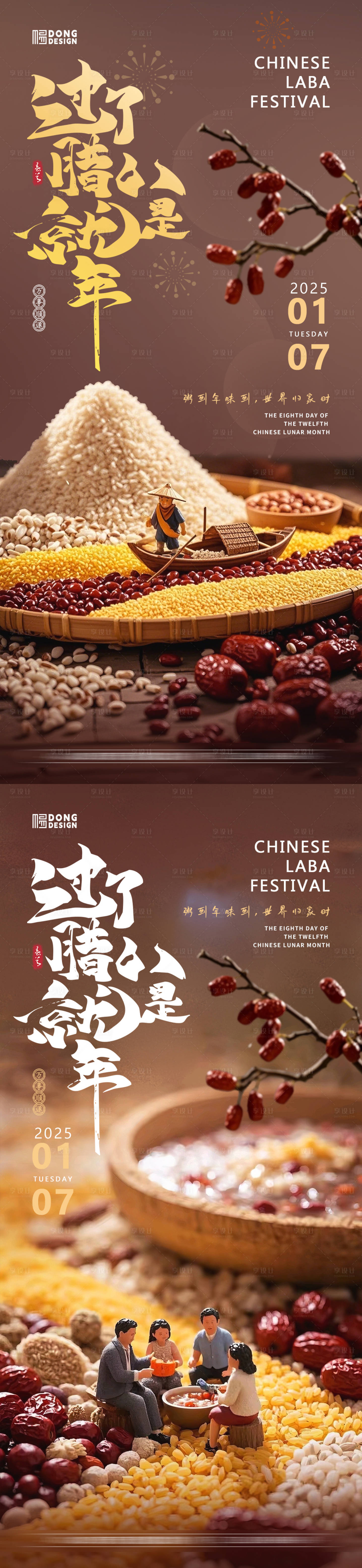 源文件下载【腊八节海报】编号：50090027916546700