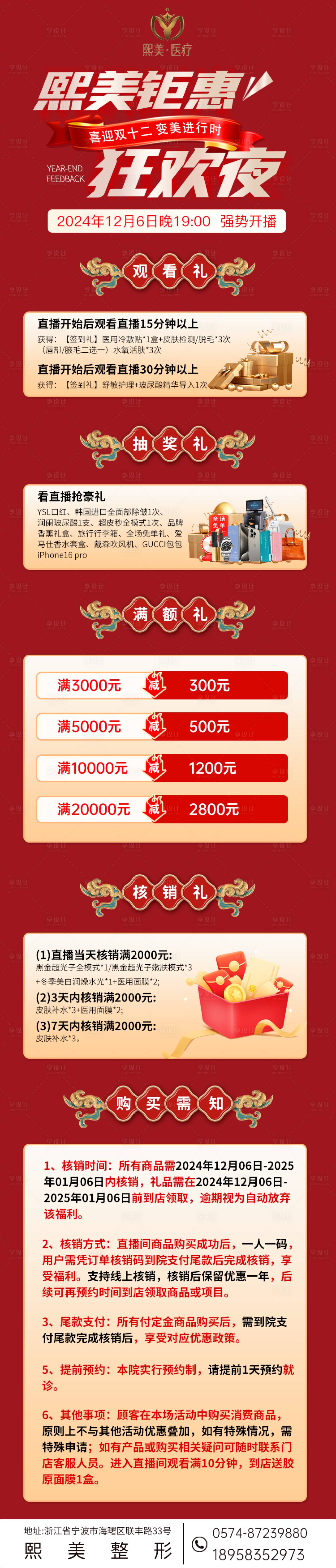 源文件下载【享设计】搜索编号：79840027921503817【医美直播奖品福利通知】