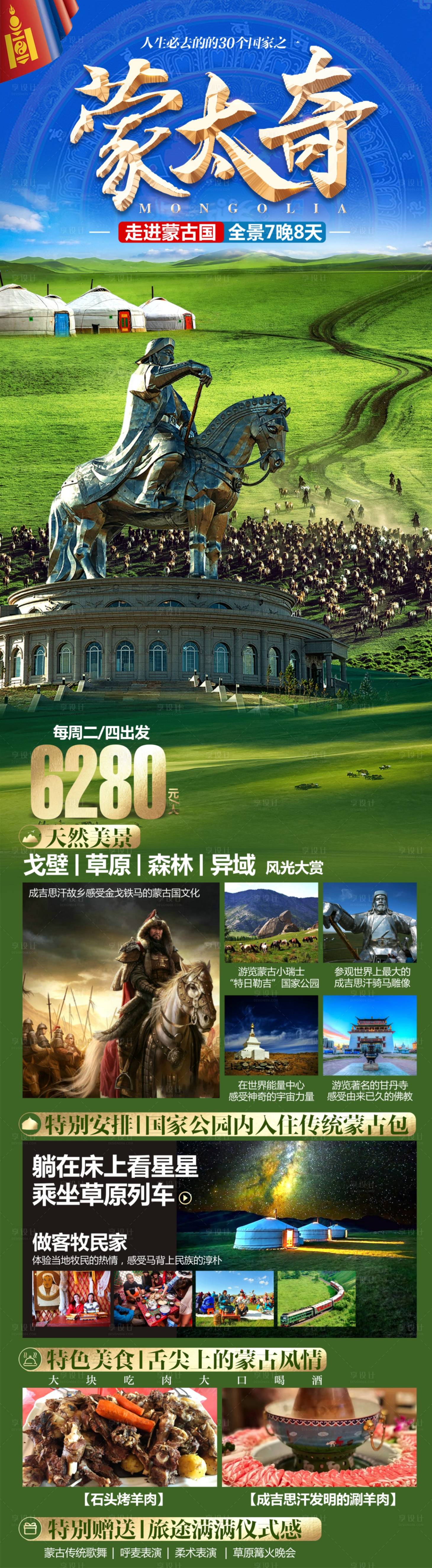 源文件下载【蒙古国旅游详情页】编号：26740027669167316