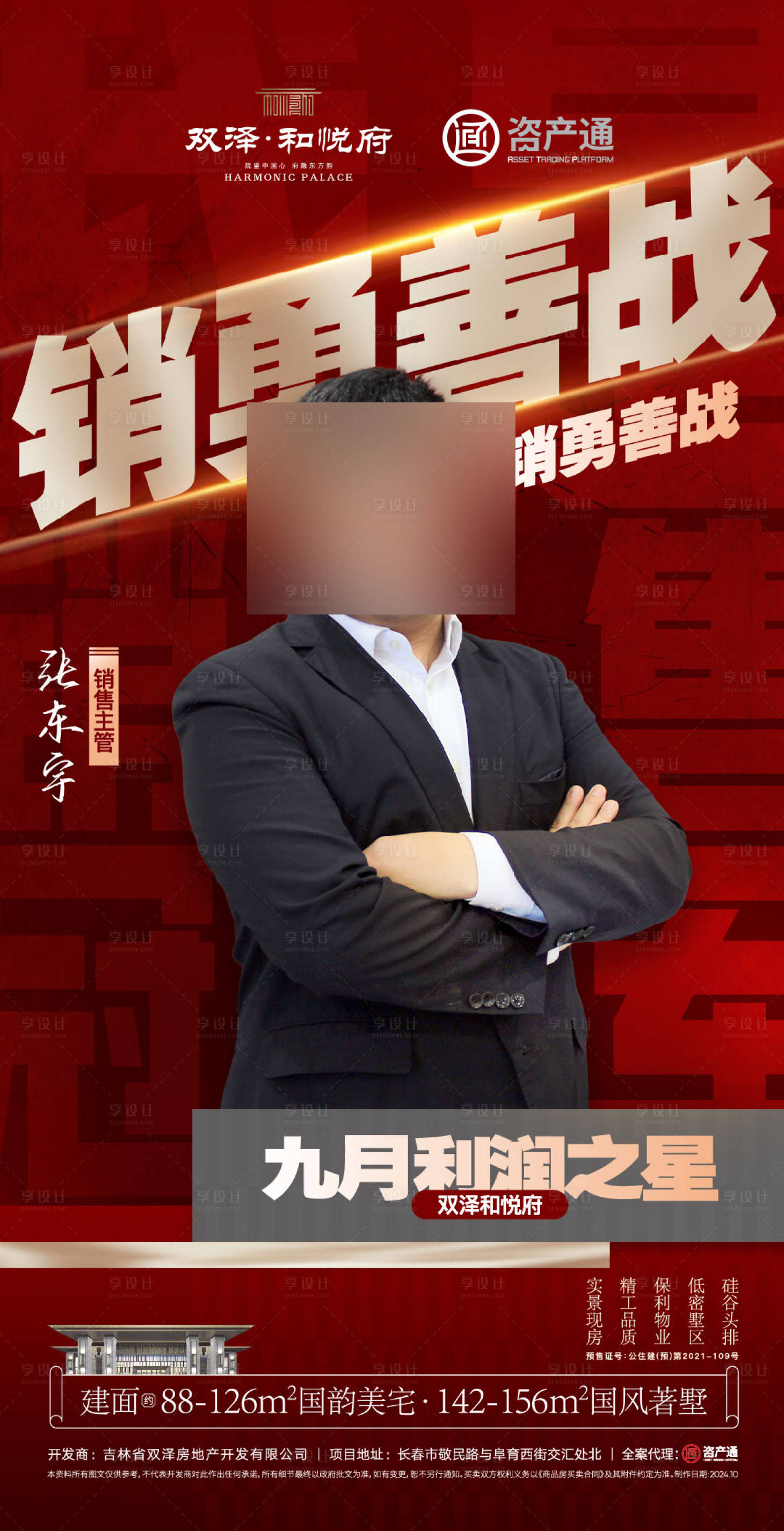 源文件下載【銷冠海報】編號：72200027663679702