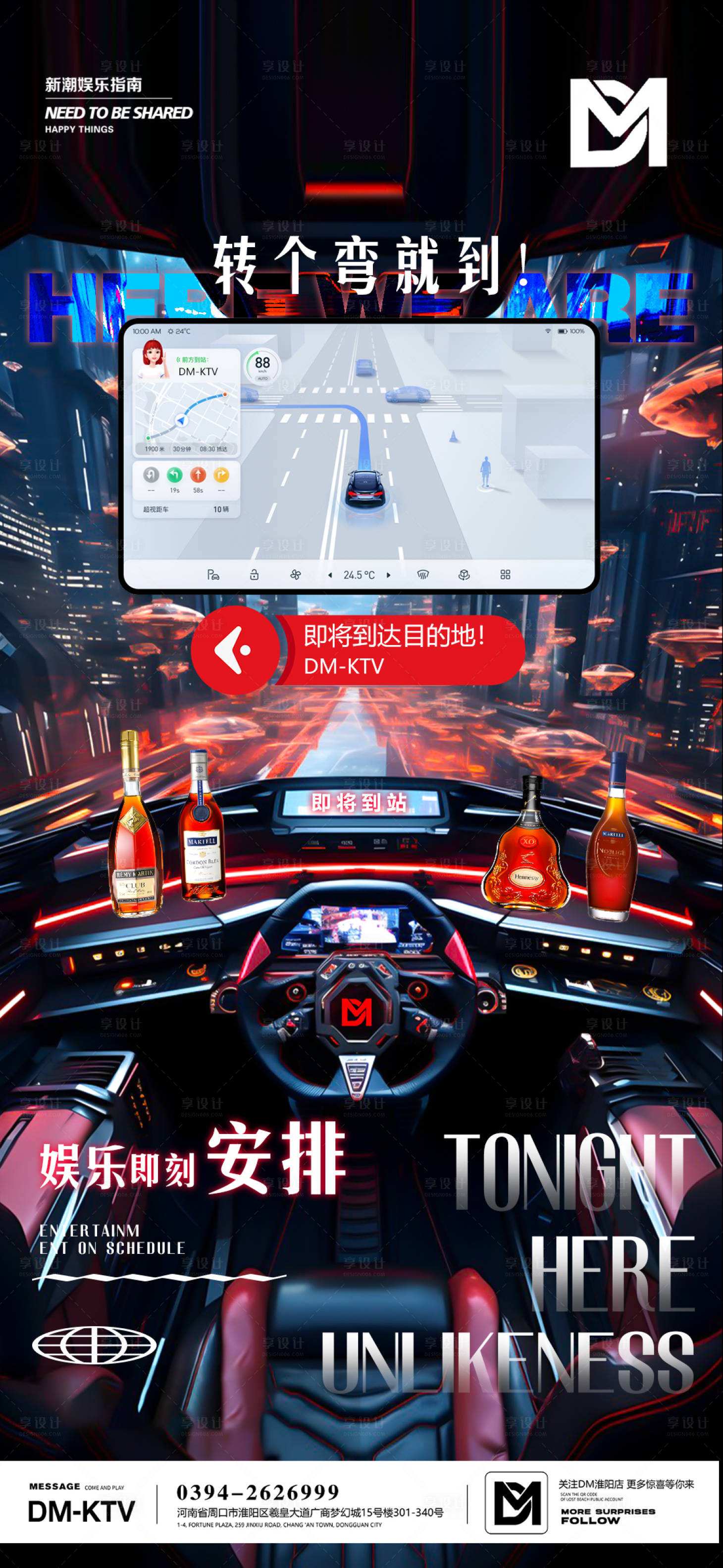 源文件下載【享設(shè)計(jì)】搜索編號(hào)：36210027761369451【日常邀約酒海報(bào)】