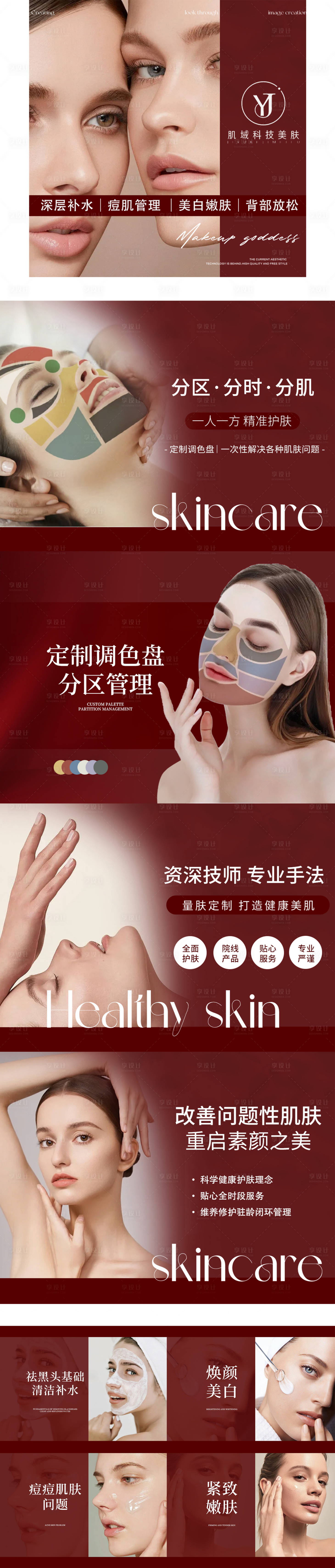源文件下载【享设计】搜索编号：52660027835234011【科技护肤美容美团抖音大众点评轮播团购】