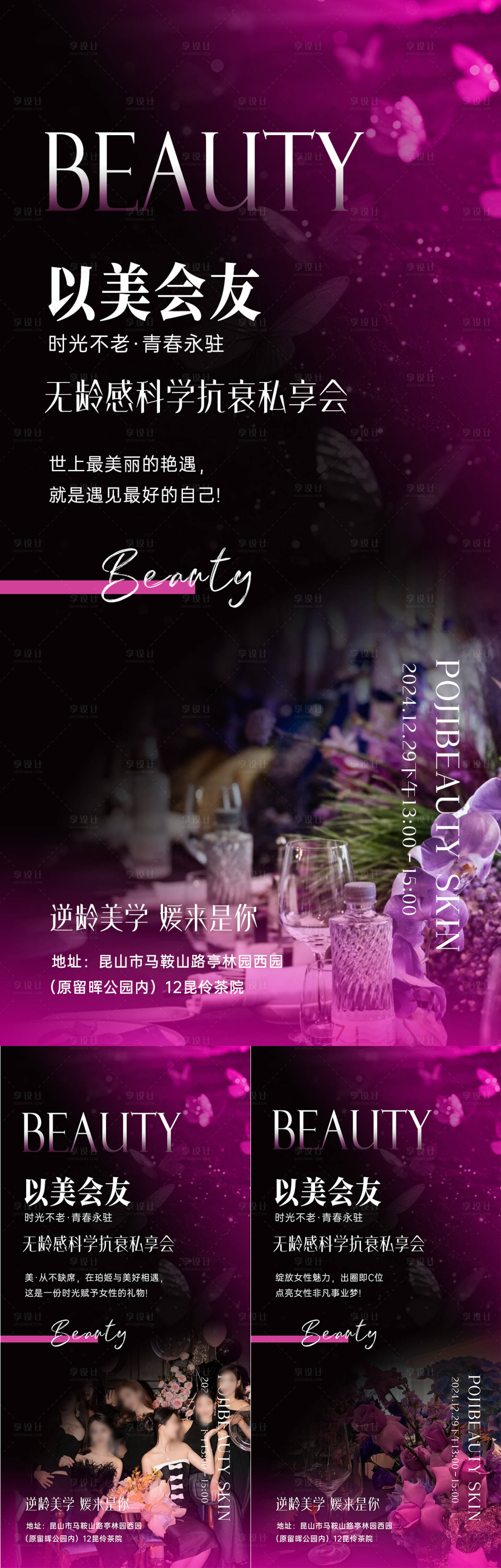 源文件下载【美业派对活动海报】编号：88660028084114457