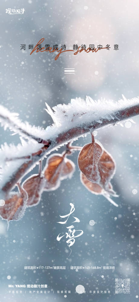 源文件下载【享设计】搜索编号：23300027623062090【大雪简约节气海报】
