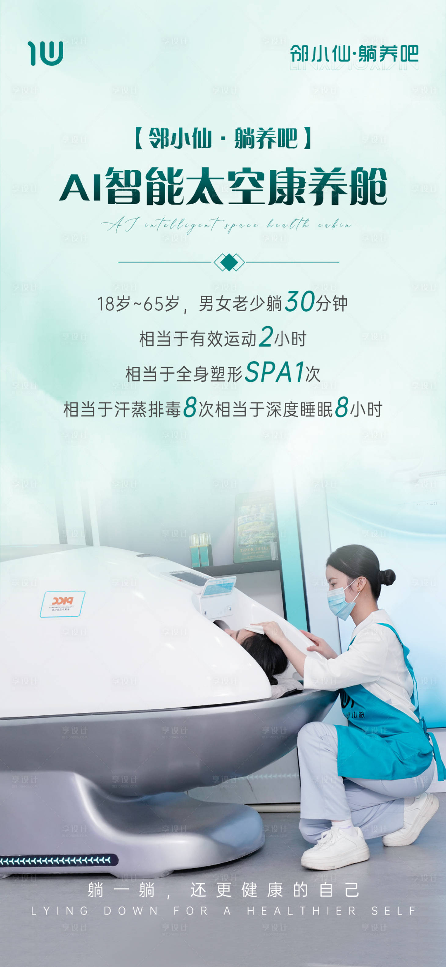 源文件下載【享設(shè)計(jì)】搜索編號：97670028121923539【美容養(yǎng)生美業(yè)輕醫(yī)美 】
