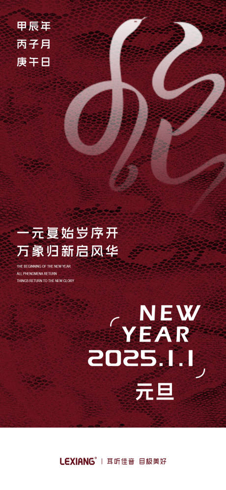 源文件下載【元旦節日海報】編號：67350028074643166