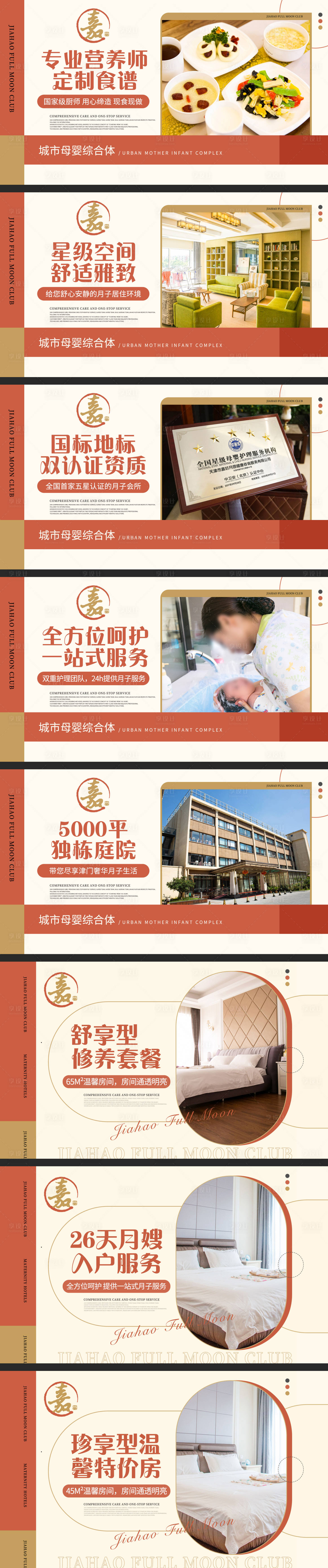 源文件下载【享设计】搜索编号：67970028136891741【月子会所母婴暖色轮播banner】