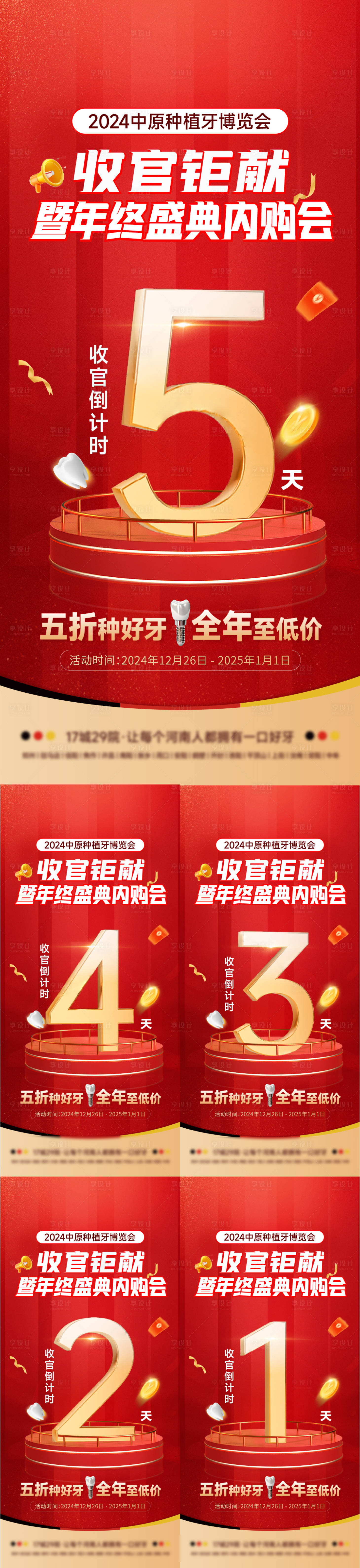 源文件下载【海报倒计时收官内购会年终盛典】编号：94300028145573831