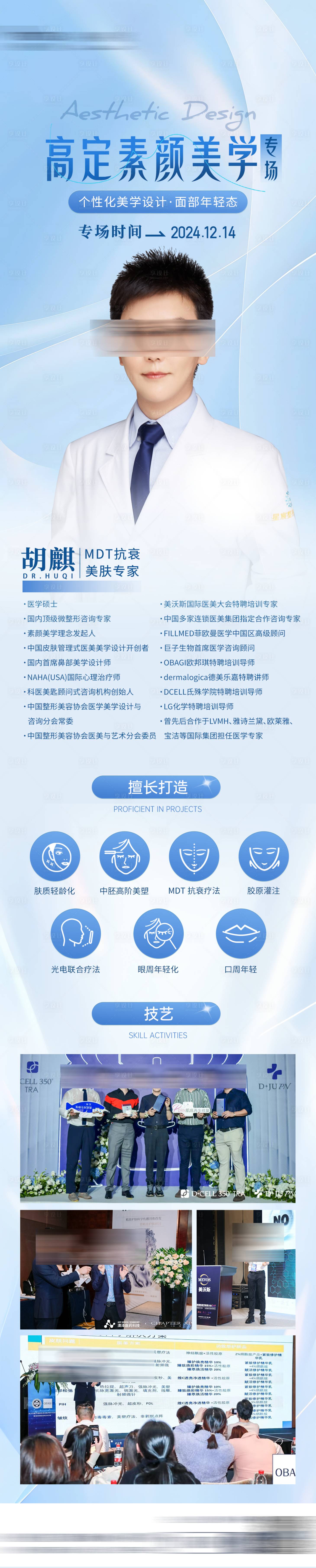 源文件下載【享設計】搜索編號：89500028137115350【醫生專家介紹簡介海報】