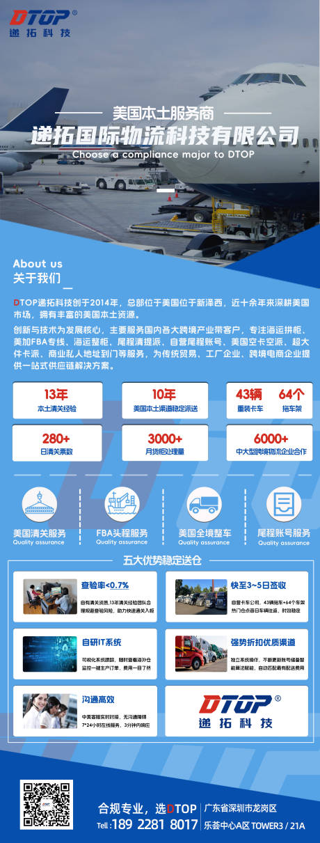 源文件下載【物流公司宣傳海報展架】編號：26950027667944948