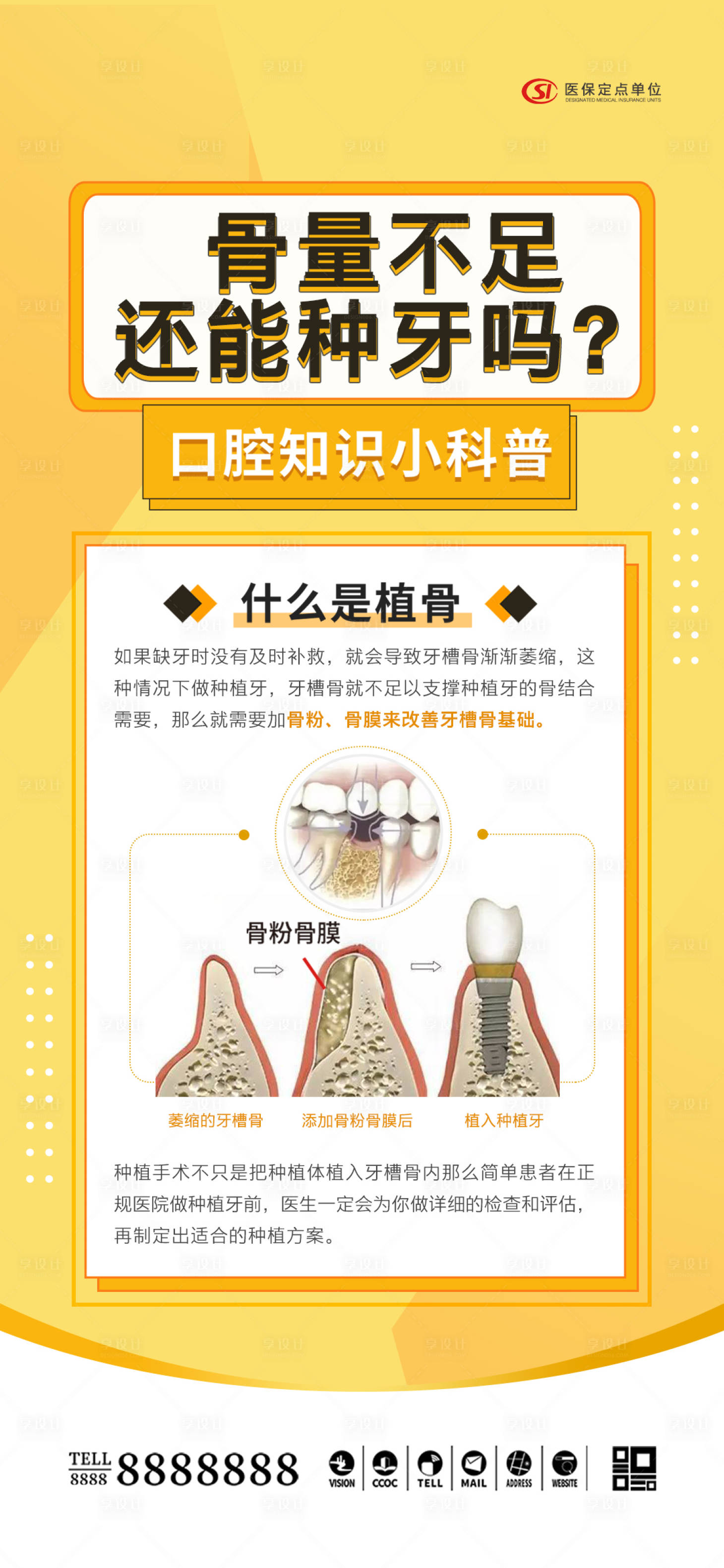 源文件下載【醫美口腔科普海報】編號：71680028010782932