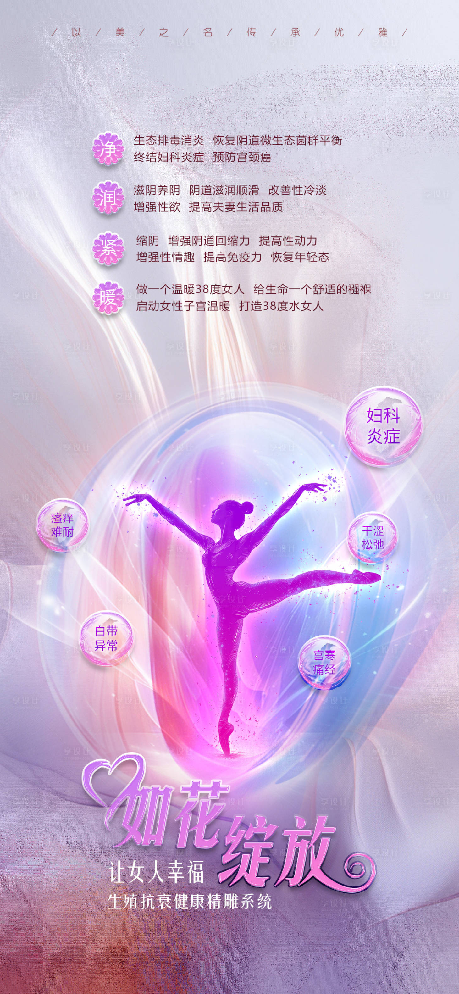 源文件下載【享設計】搜索編號：40000028000359557【醫美私密海報】