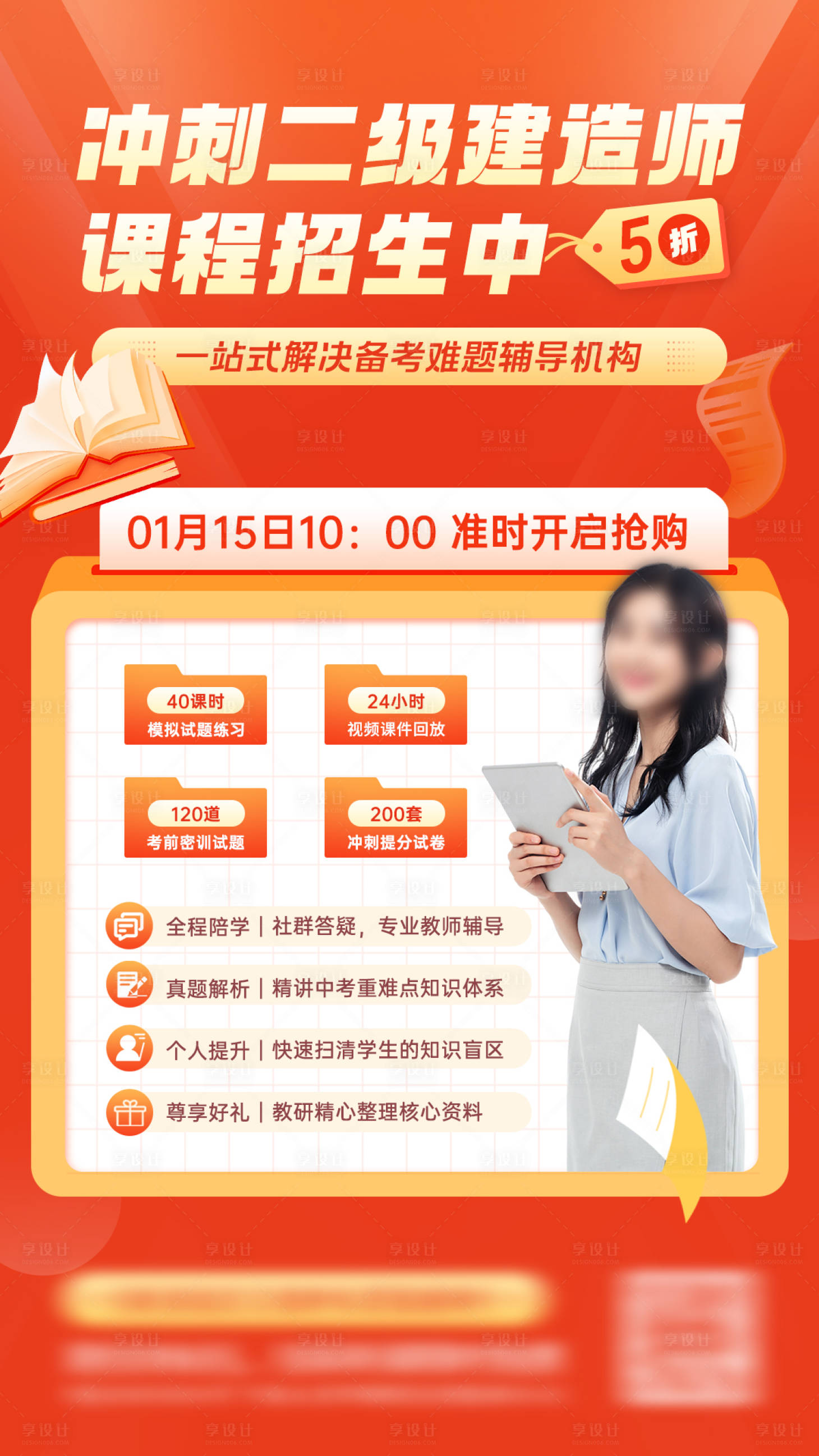 源文件下载【享设计】搜索编号：65090027615187702【教育建造师课程招生海报】