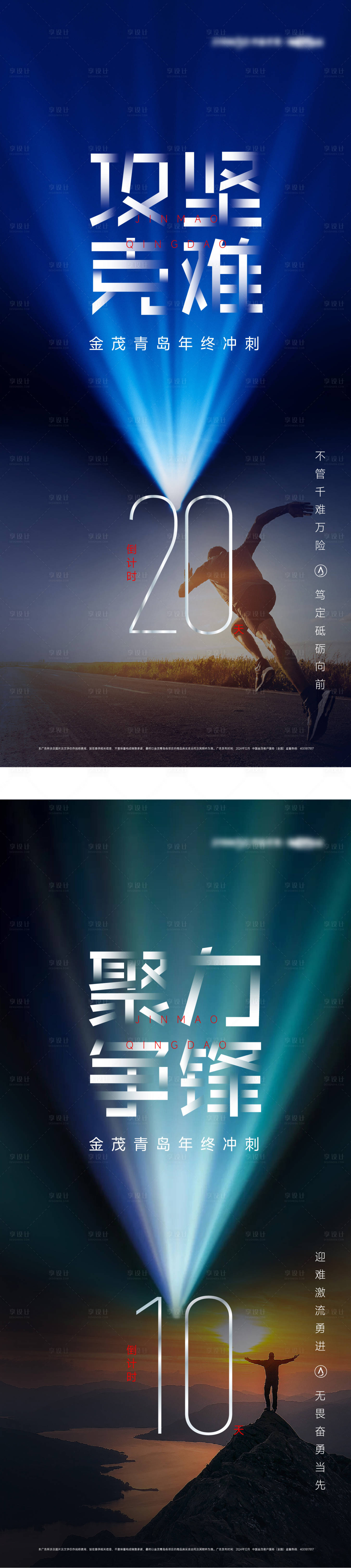 源文件下载【享设计】搜索编号：71200028078613042【年终冲刺倒计时海报】