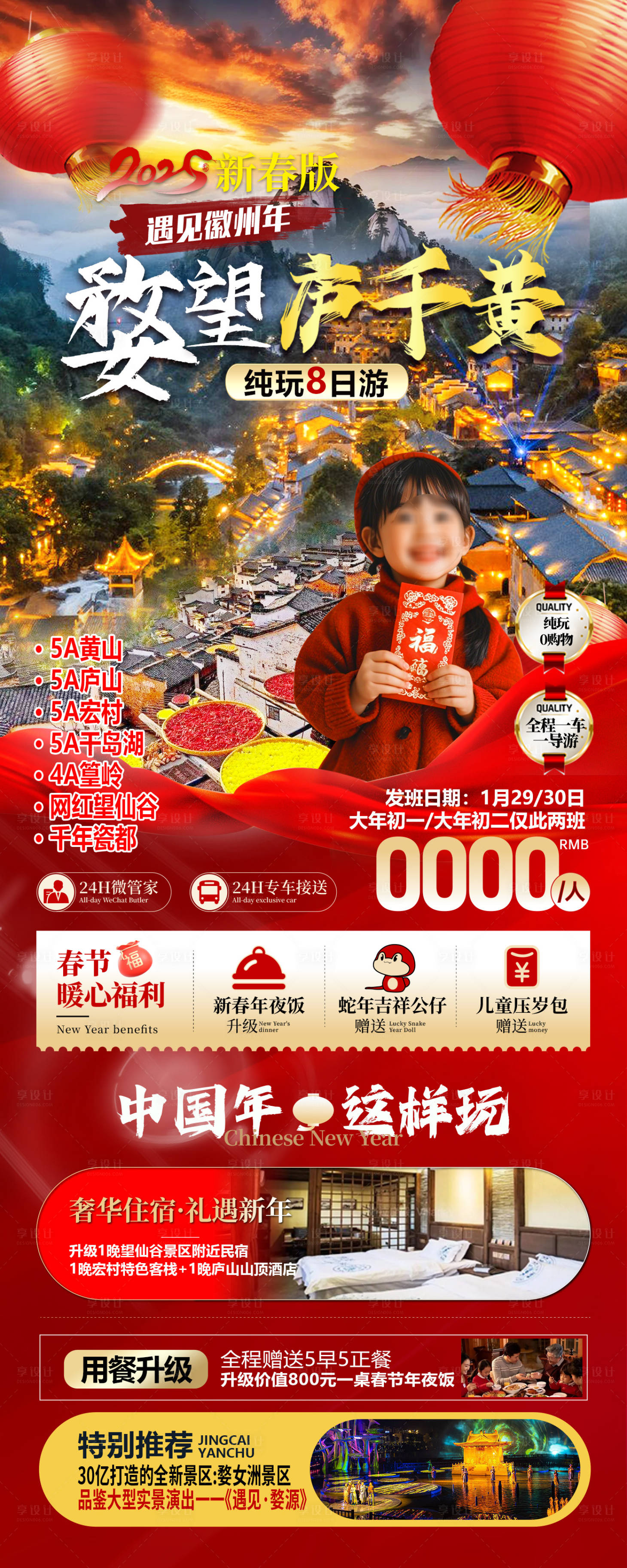 源文件下載【享設計】搜索編號：25180027777234801【婺望廬千黃廣告圖】