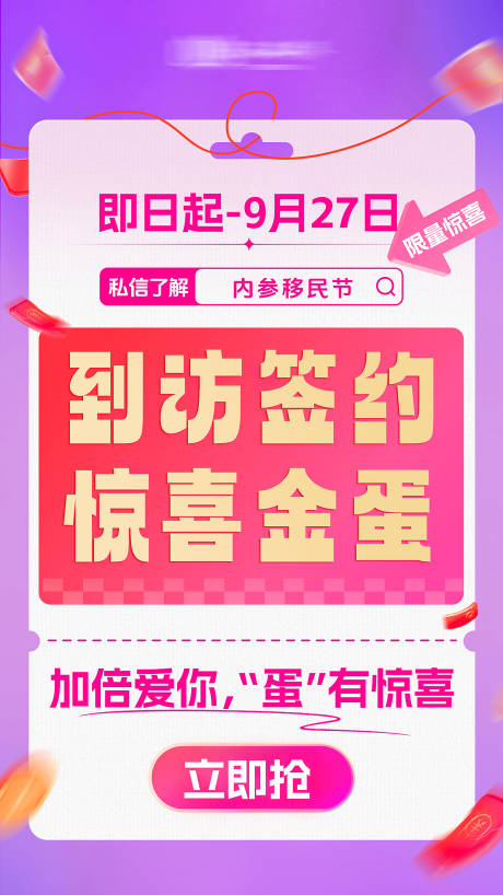 源文件下载【签约到访砸金蛋】编号：72800027795853126