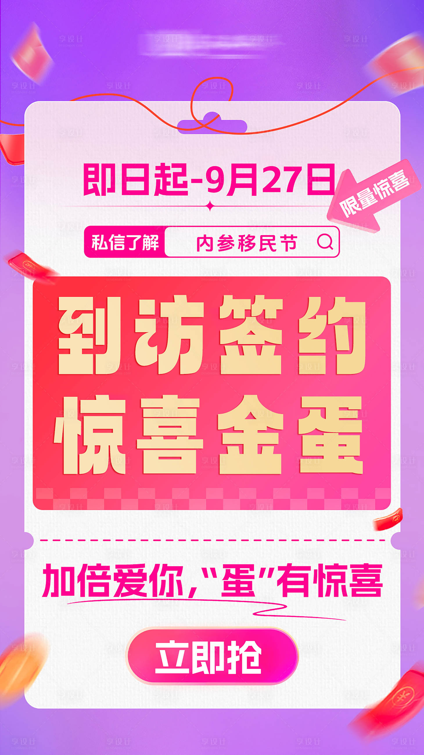 源文件下載【享設計】搜索編號：72800027795853126【簽約到訪砸金蛋】
