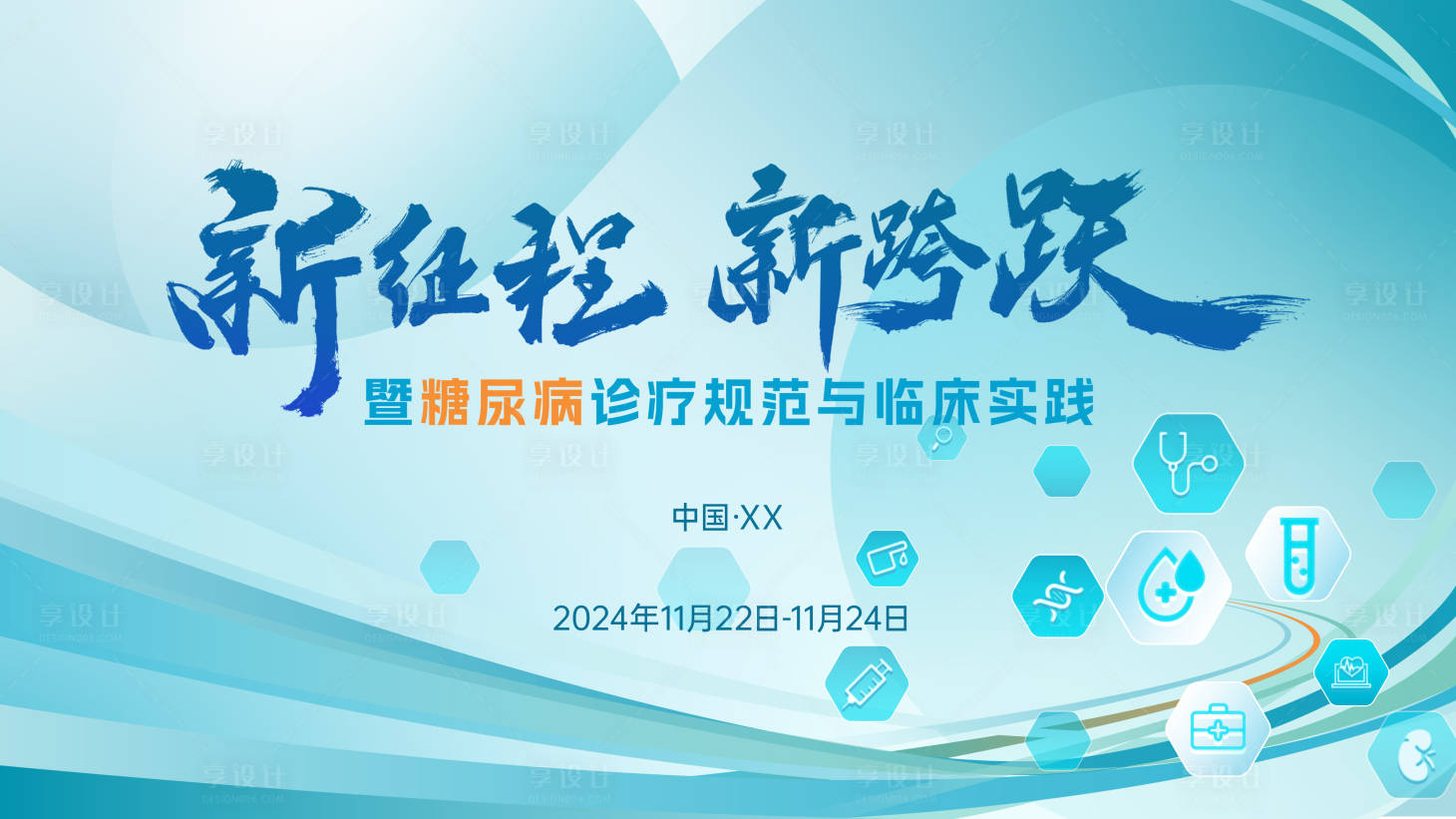 源文件下载【医疗元素主画面】编号：59850027640145959